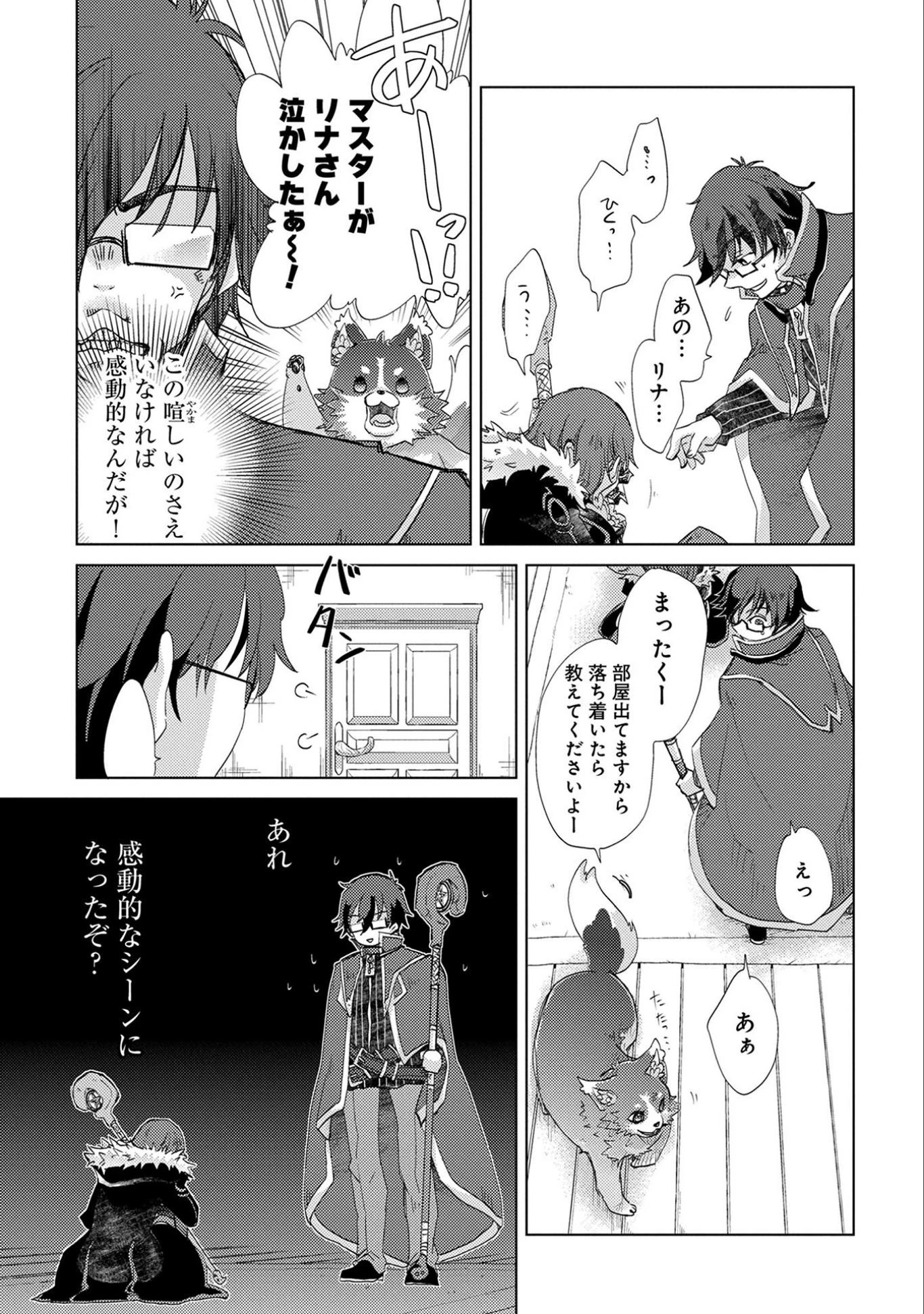悠久の愚者アズリーの、賢者のすゝめ 第13話 - 24