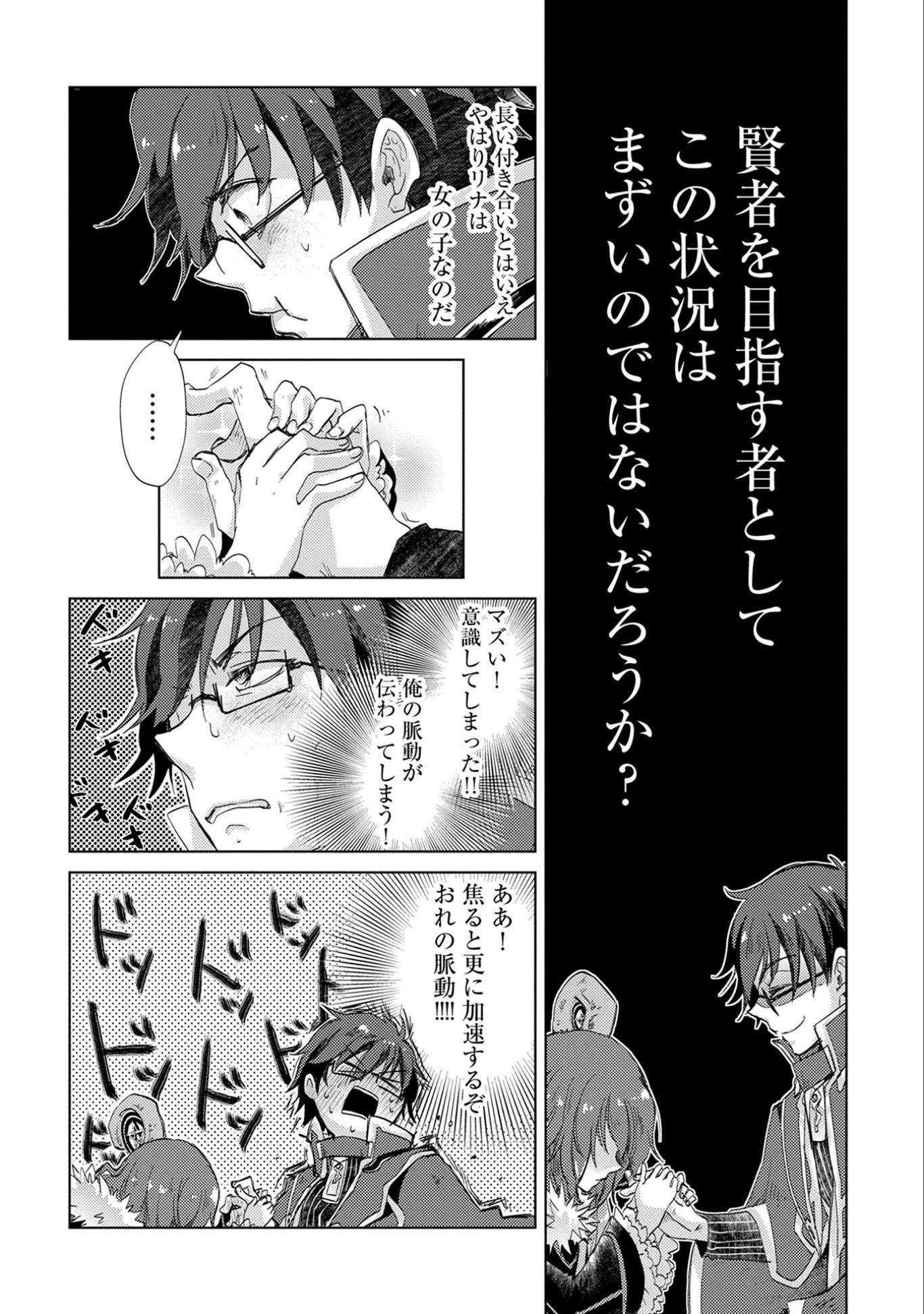 悠久の愚者アズリーの、賢者のすゝめ 第13話 - 29