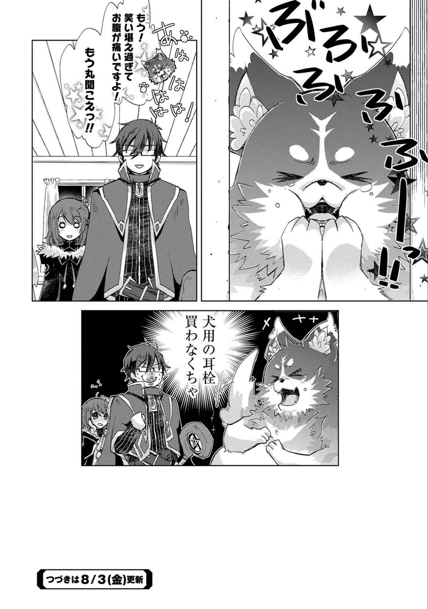 悠久の愚者アズリーの、賢者のすゝめ 第14話 - 1