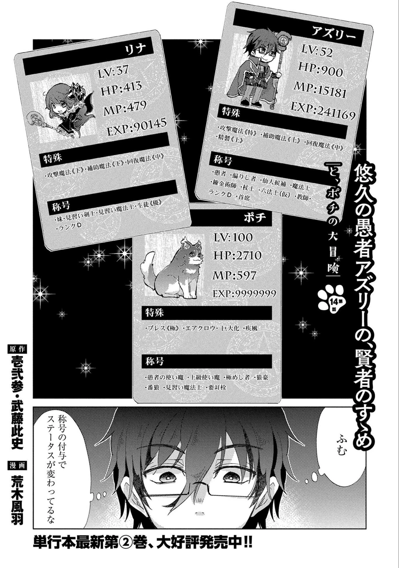 悠久の愚者アズリーの、賢者のすゝめ 第14話 - 2