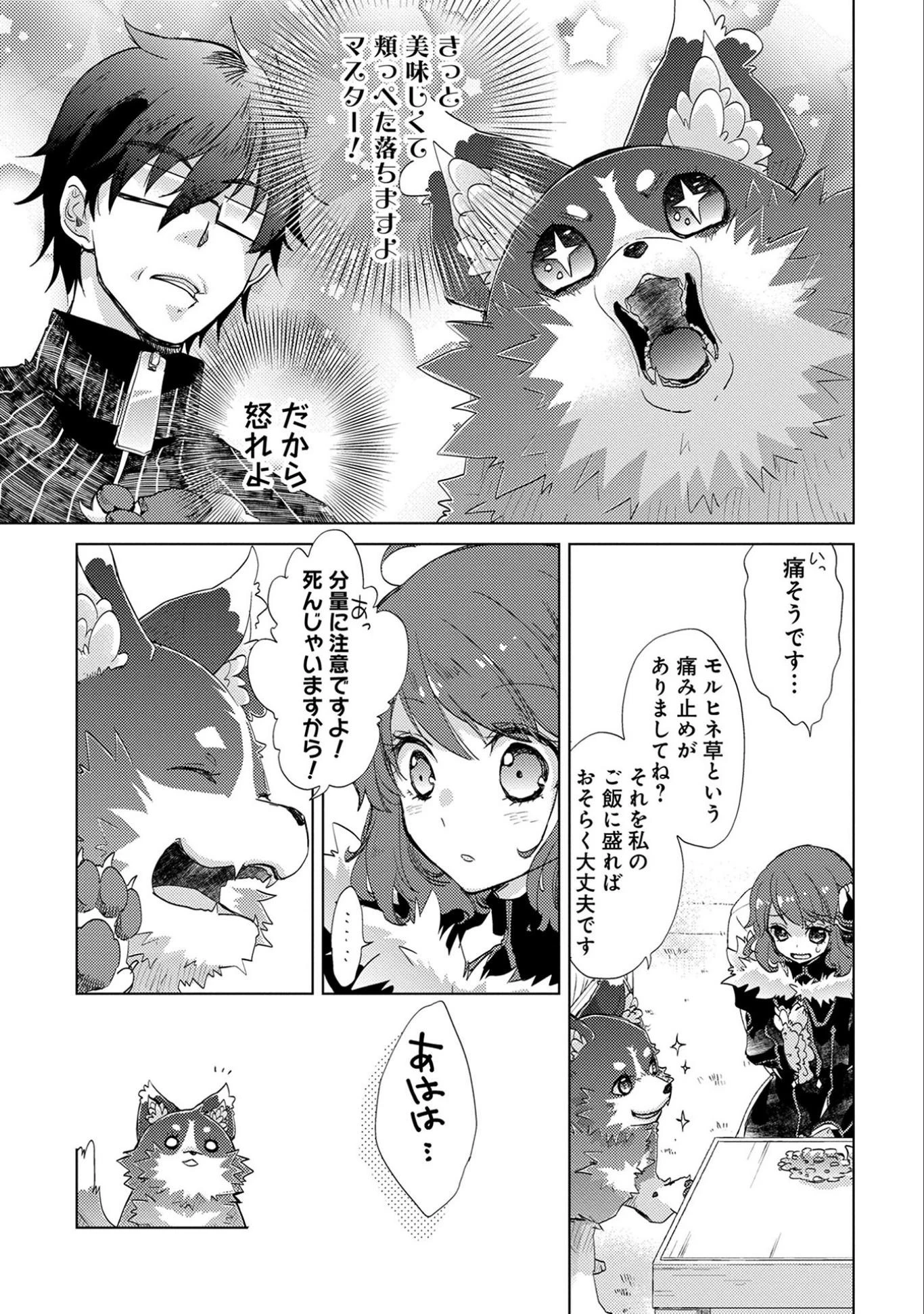 悠久の愚者アズリーの、賢者のすゝめ 第14話 - 6