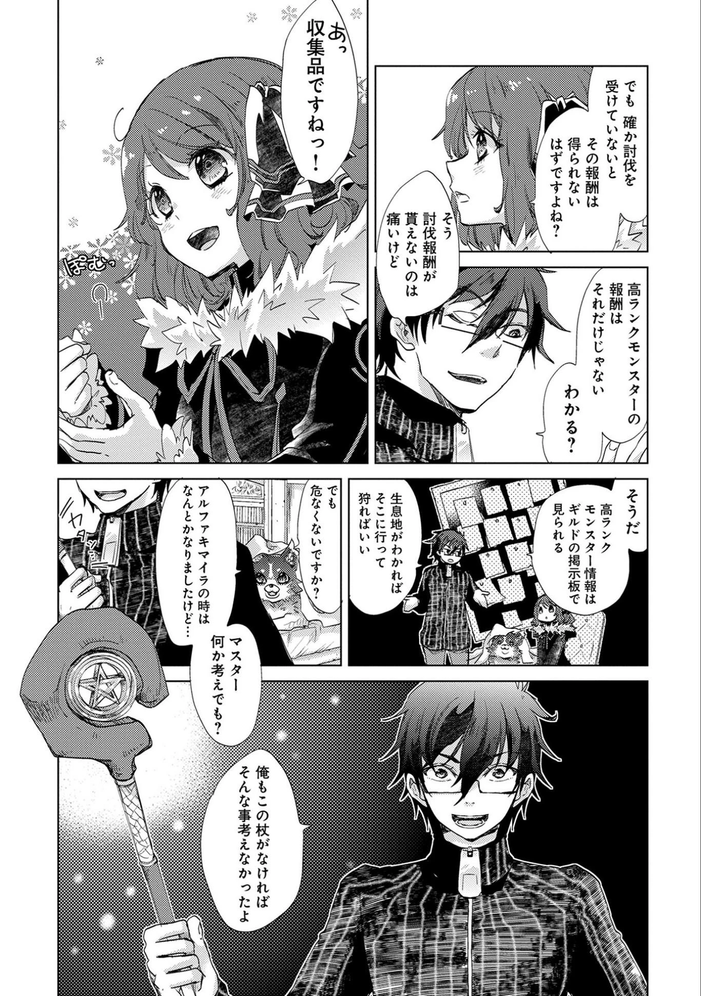 悠久の愚者アズリーの、賢者のすゝめ 第14話 - 10