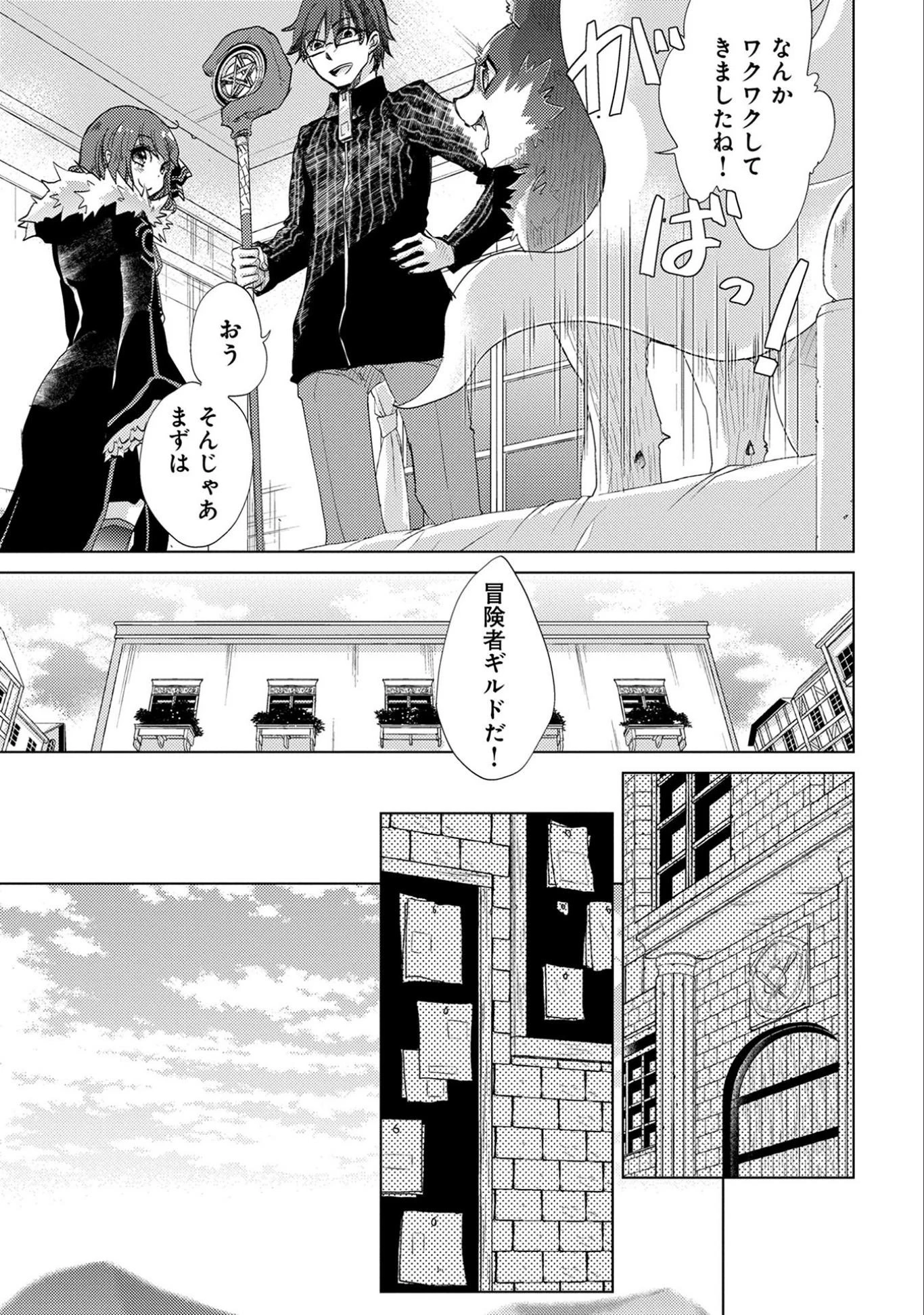 悠久の愚者アズリーの、賢者のすゝめ 第14話 - 12