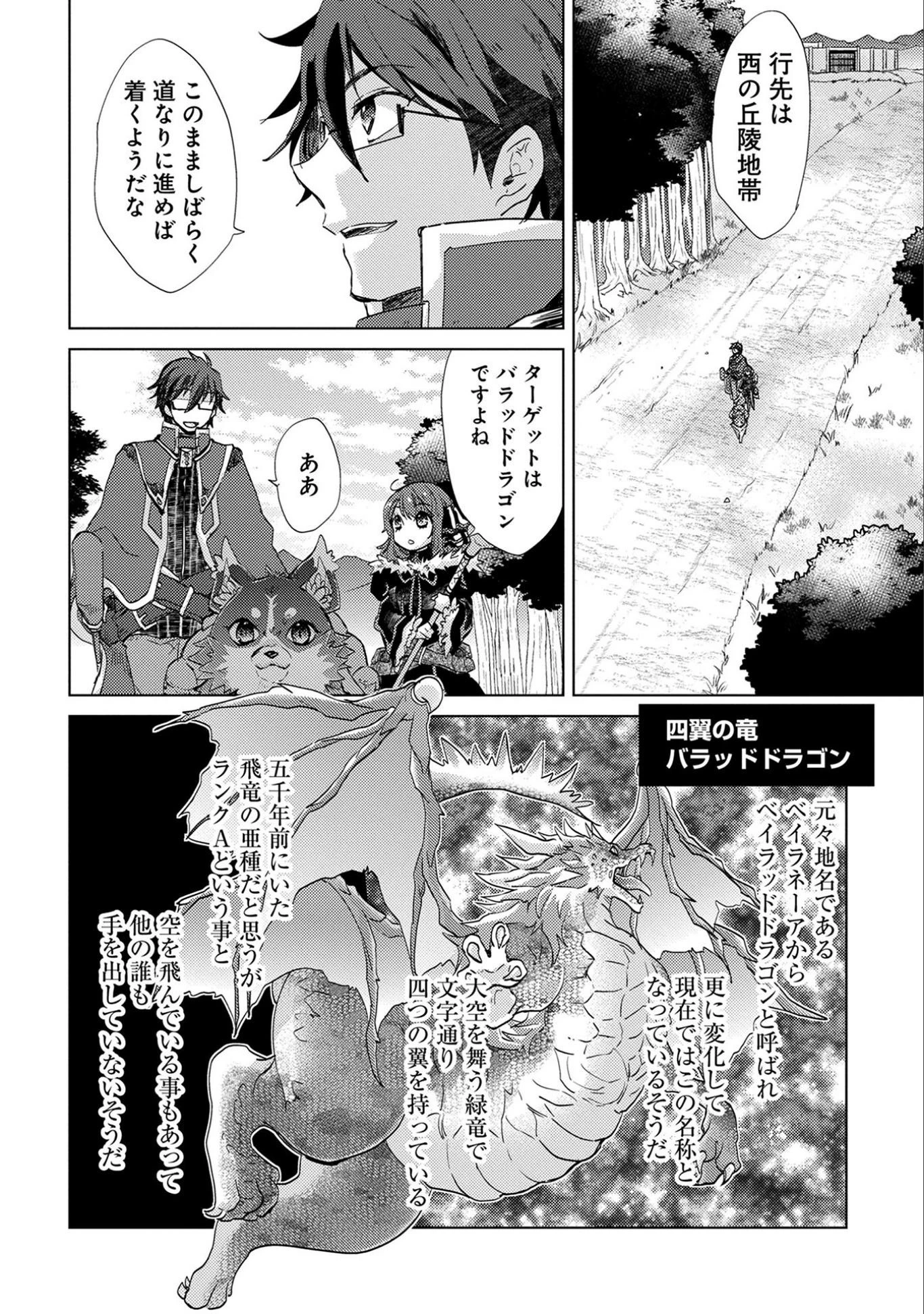 悠久の愚者アズリーの、賢者のすゝめ 第14話 - 13