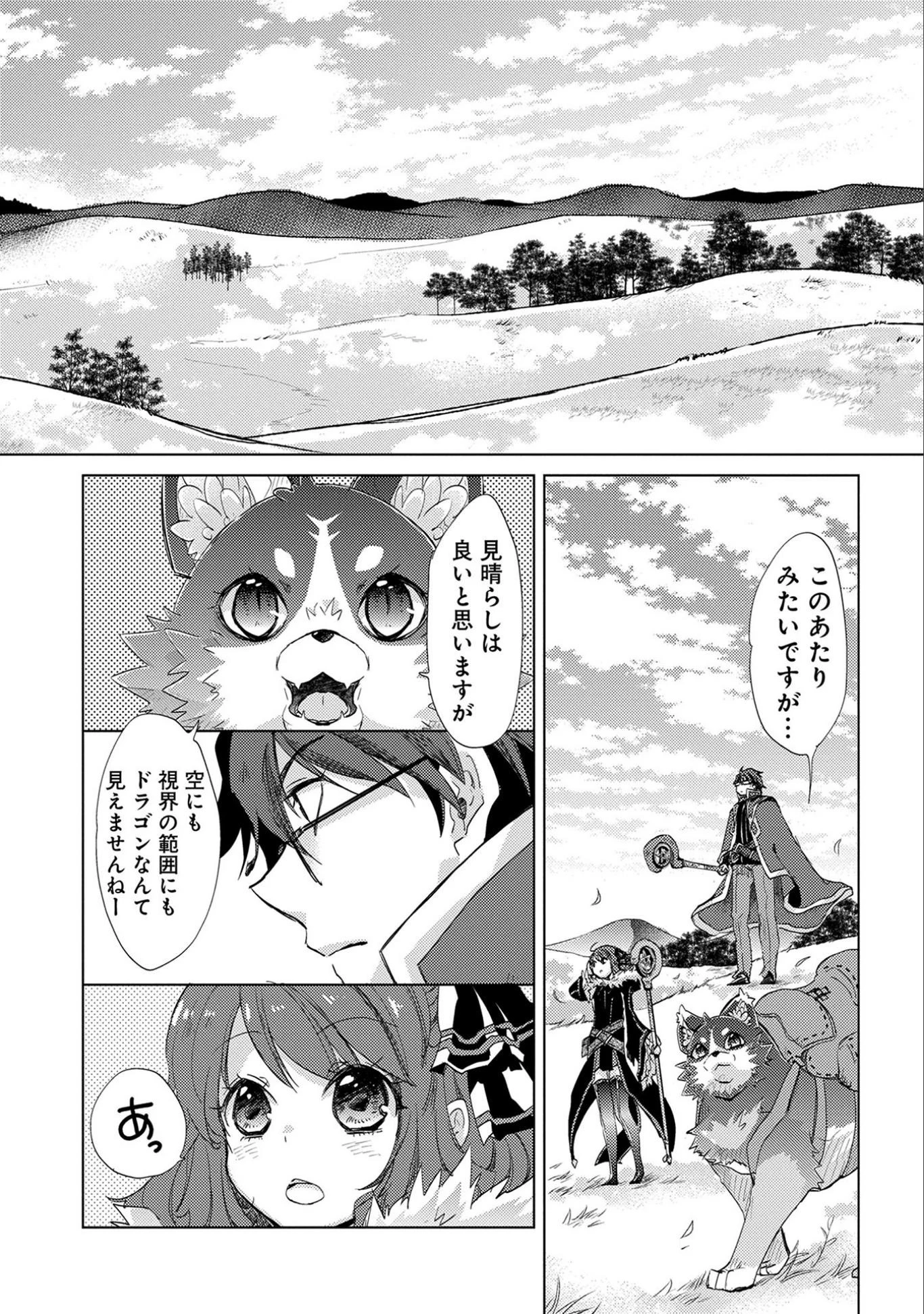 悠久の愚者アズリーの、賢者のすゝめ 第14話 - 15