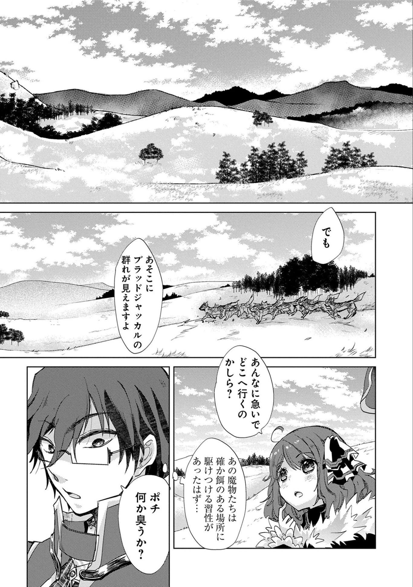 悠久の愚者アズリーの、賢者のすゝめ 第14話 - 16