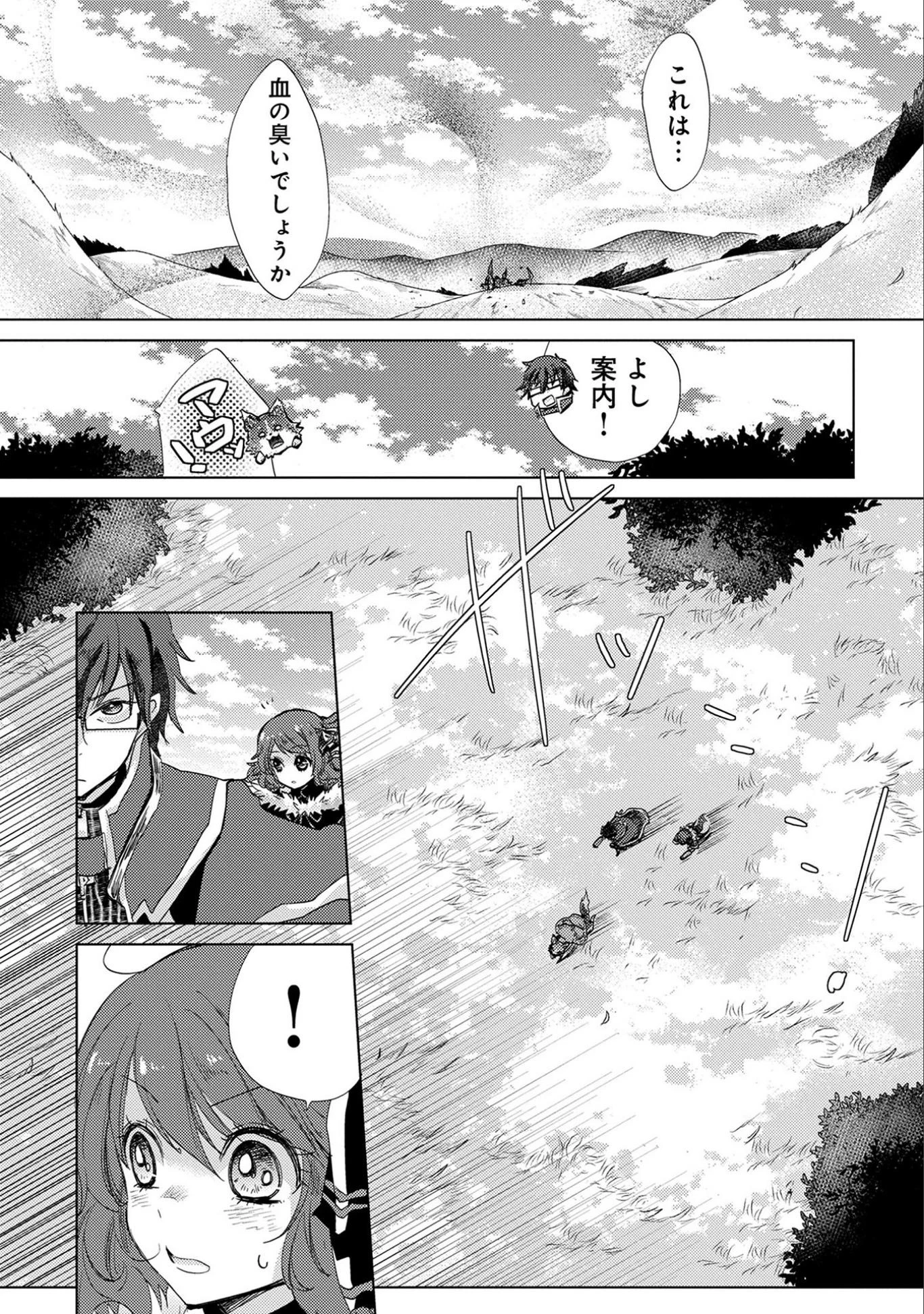 悠久の愚者アズリーの、賢者のすゝめ 第14話 - 18
