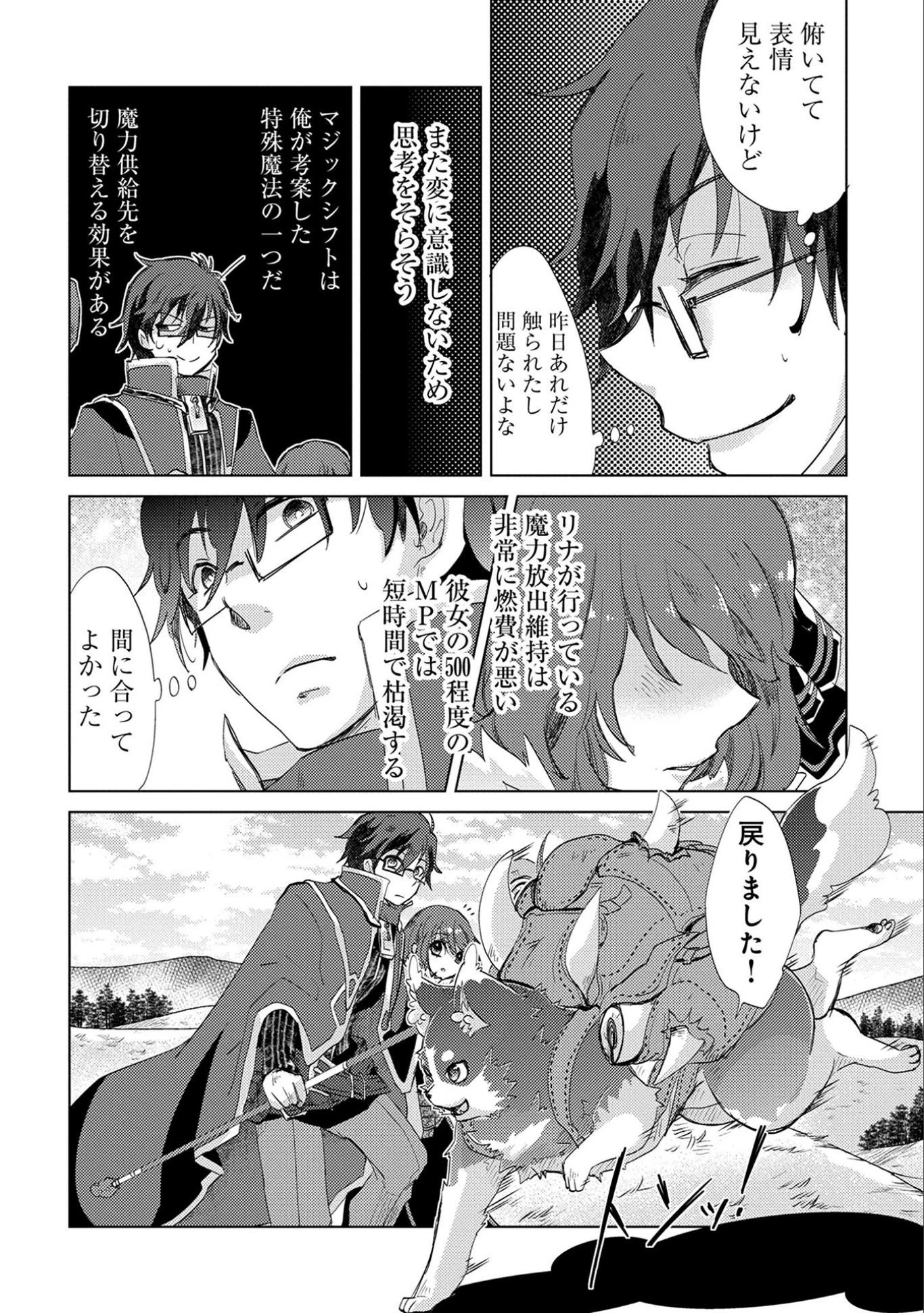 悠久の愚者アズリーの、賢者のすゝめ 第14話 - 31