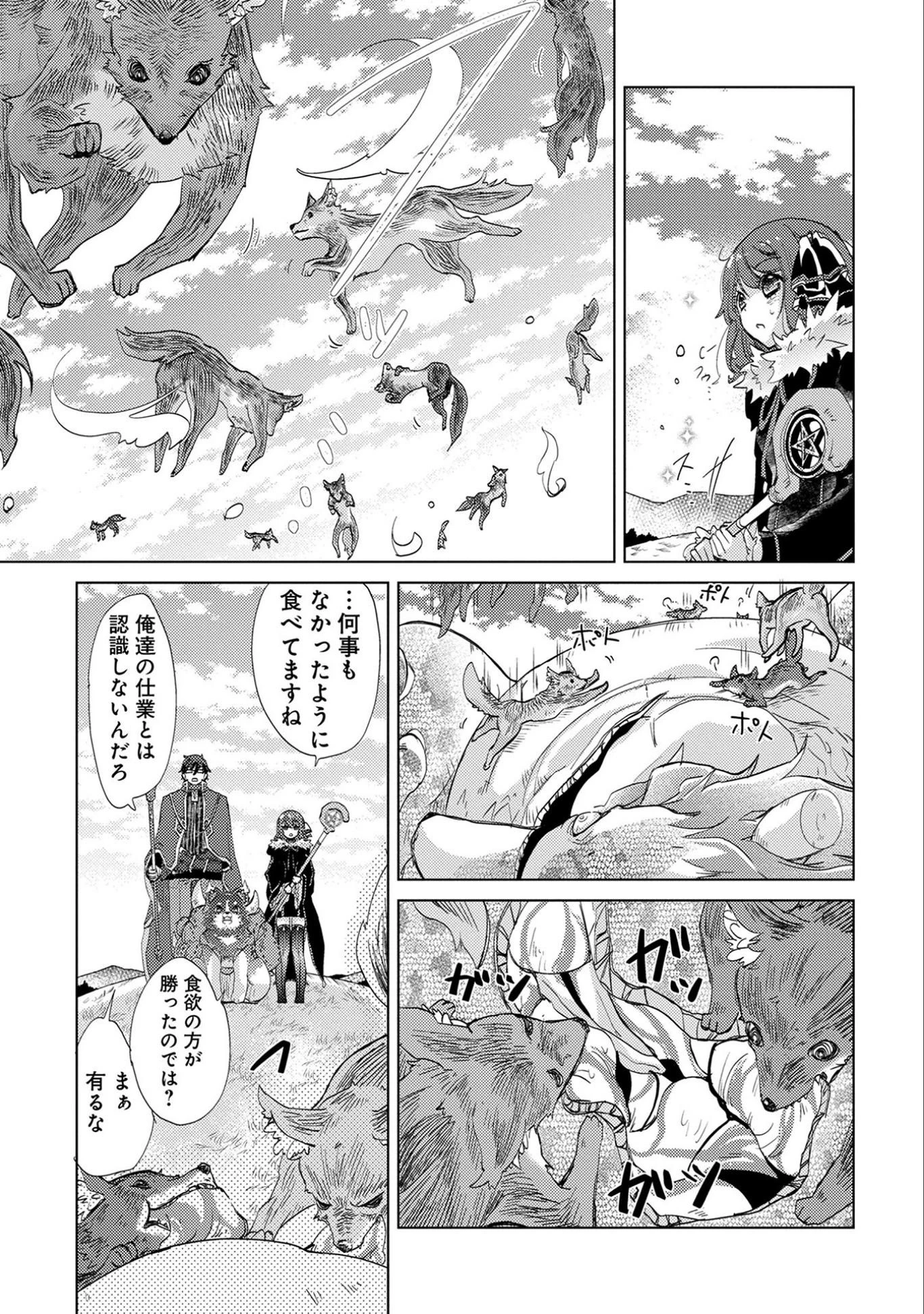 悠久の愚者アズリーの、賢者のすゝめ 第14話 - 32