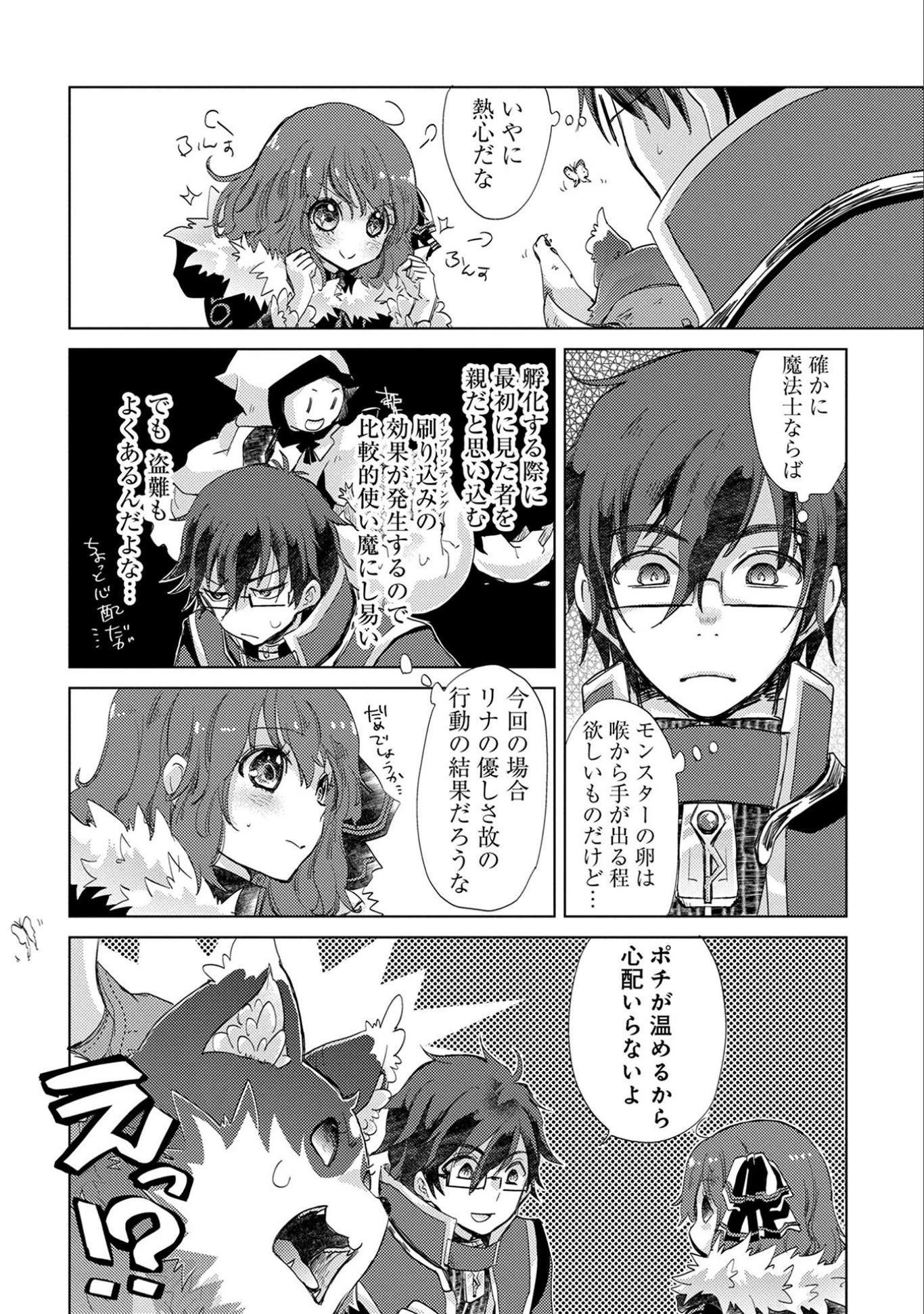 悠久の愚者アズリーの、賢者のすゝめ 第14話 - 35