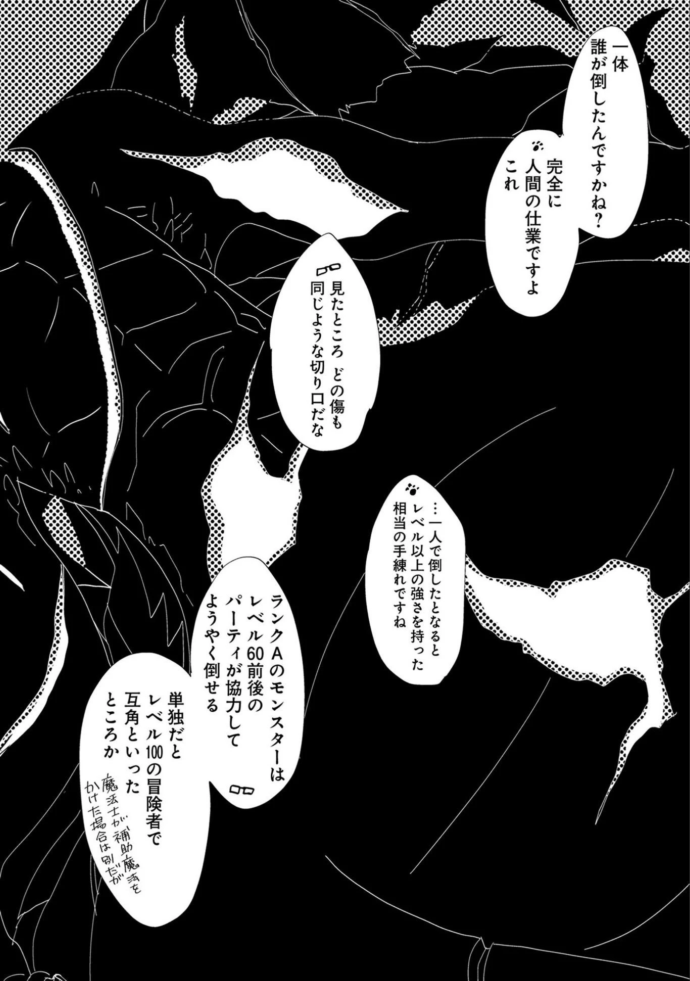 悠久の愚者アズリーの、賢者のすゝめ 第14話 - 37