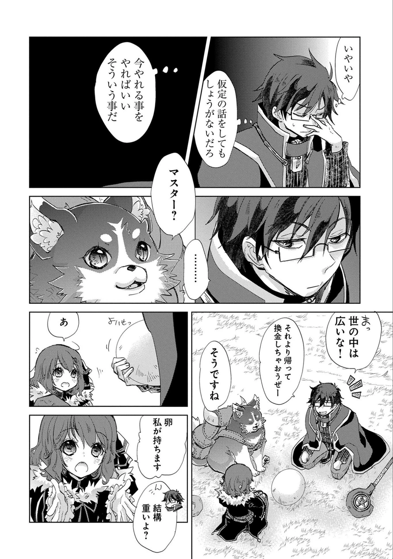 悠久の愚者アズリーの、賢者のすゝめ 第14話 - 39