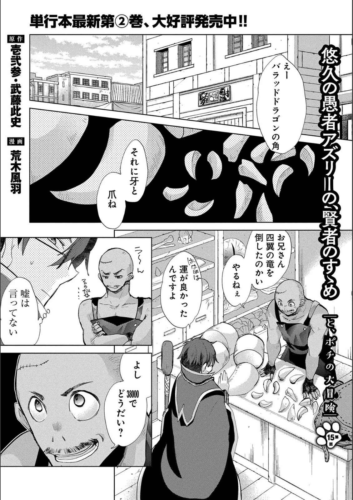 悠久の愚者アズリーの、賢者のすゝめ 第15話 - 1