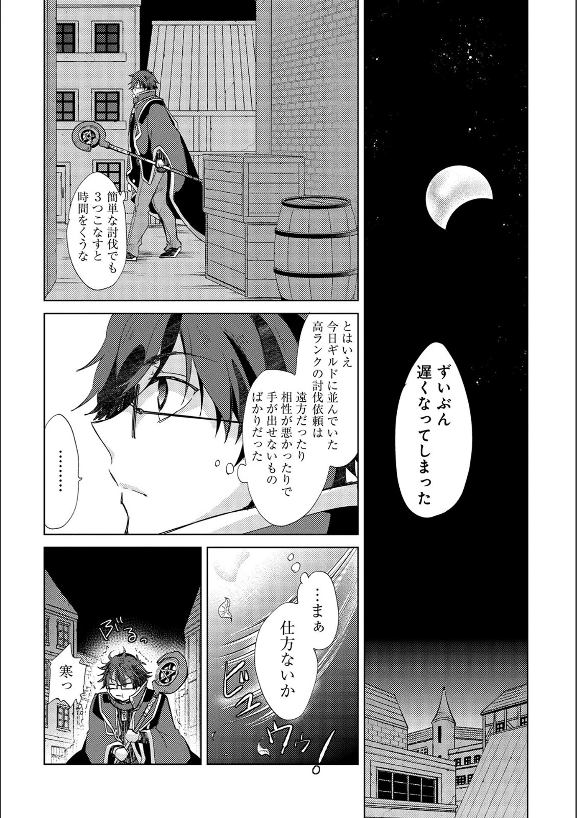 悠久の愚者アズリーの、賢者のすゝめ 第15話 - 4