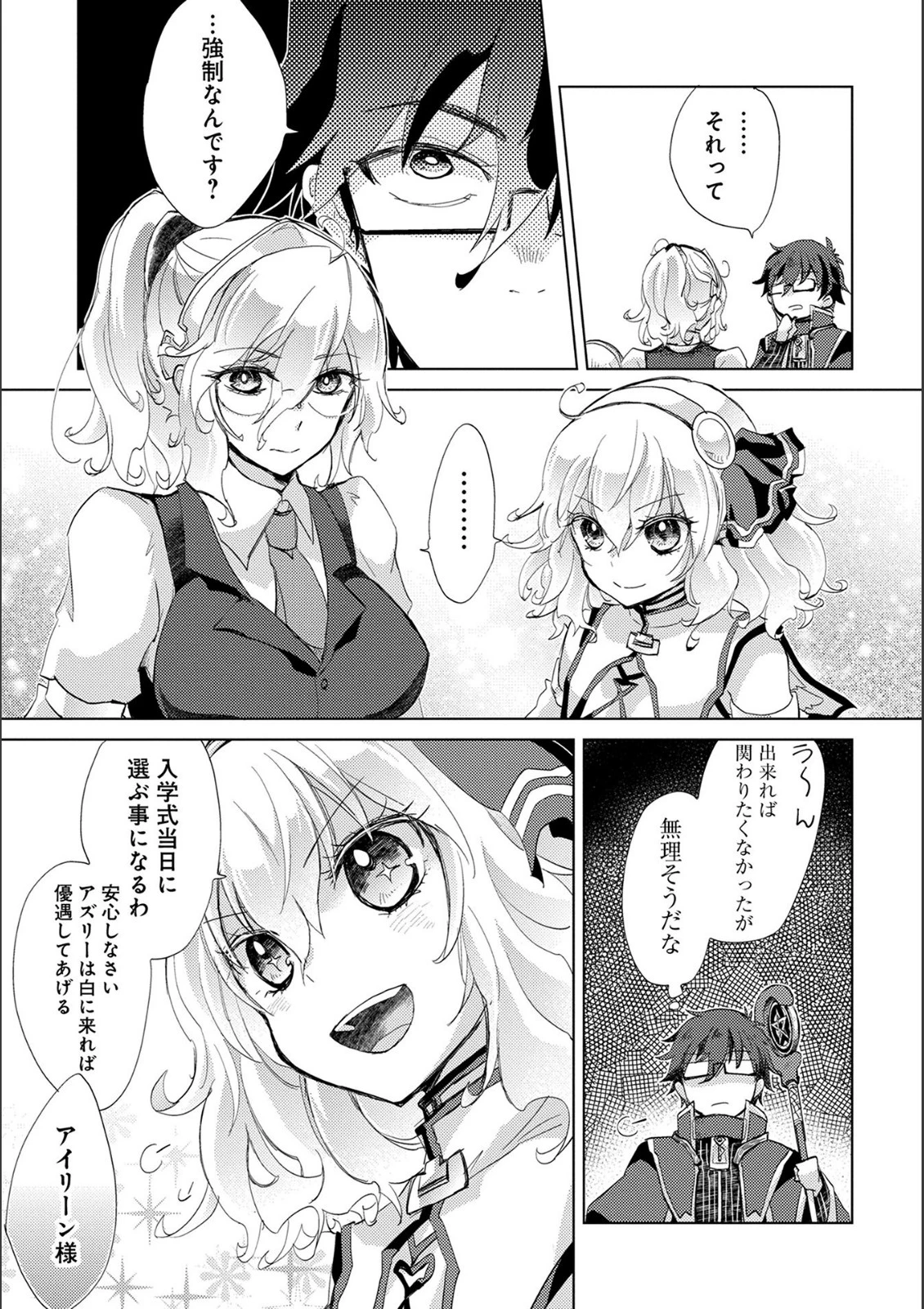 悠久の愚者アズリーの、賢者のすゝめ 第15話 - 9