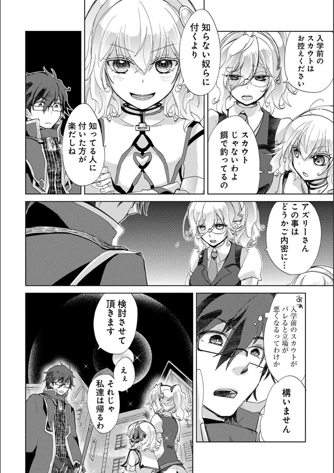 悠久の愚者アズリーの、賢者のすゝめ 第15話 - 10