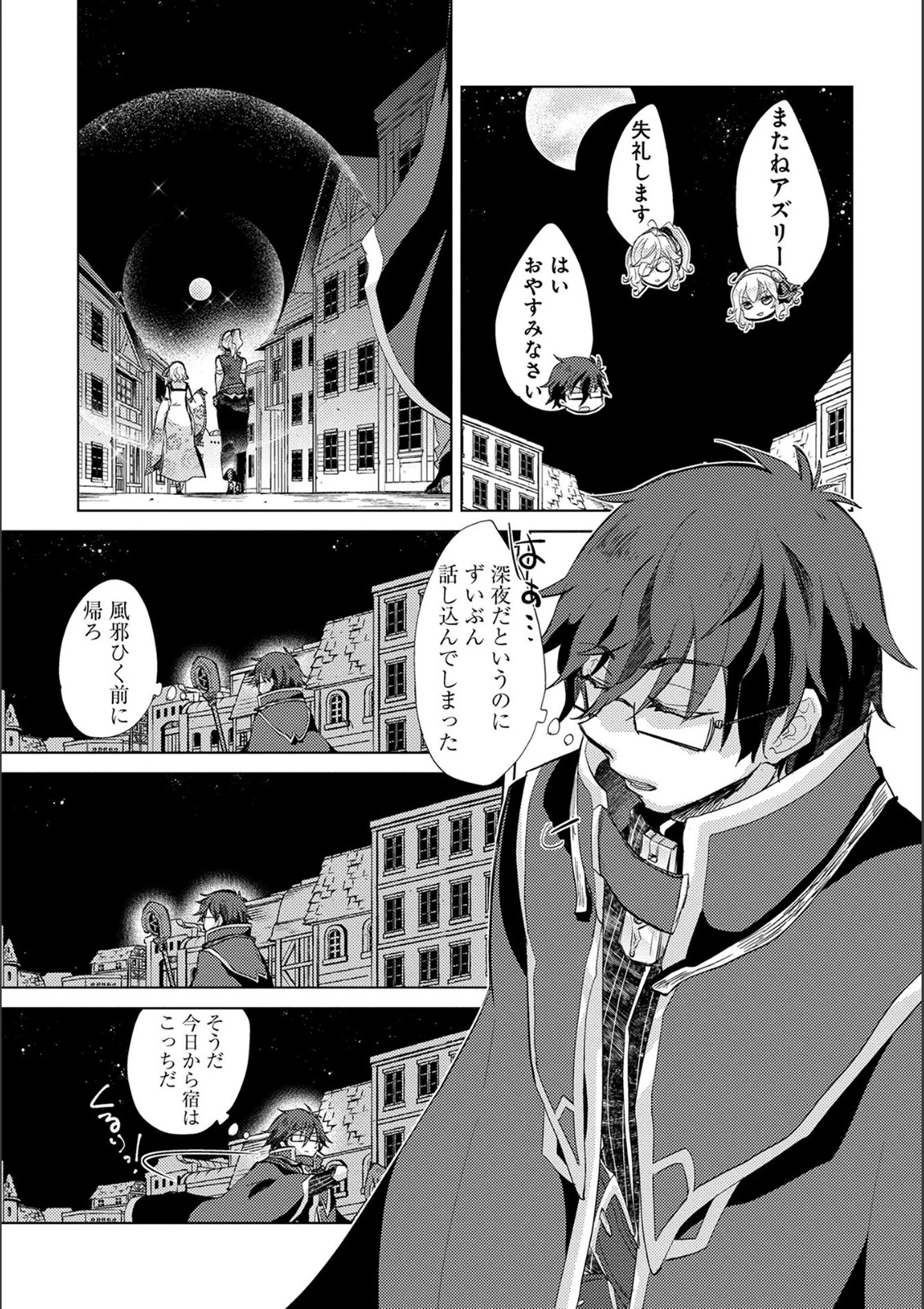 悠久の愚者アズリーの、賢者のすゝめ 第15話 - 11