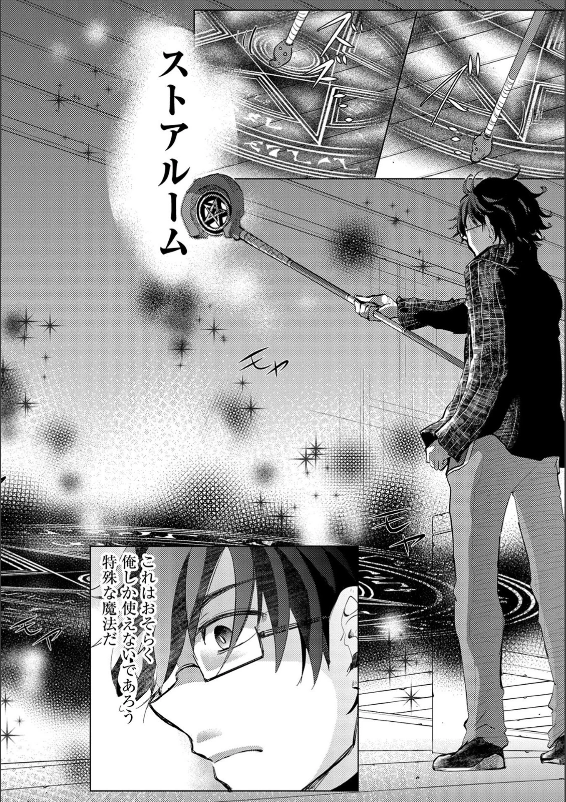 悠久の愚者アズリーの、賢者のすゝめ 第15話 - 14