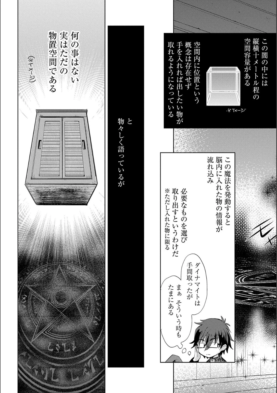 悠久の愚者アズリーの、賢者のすゝめ 第15話 - 15