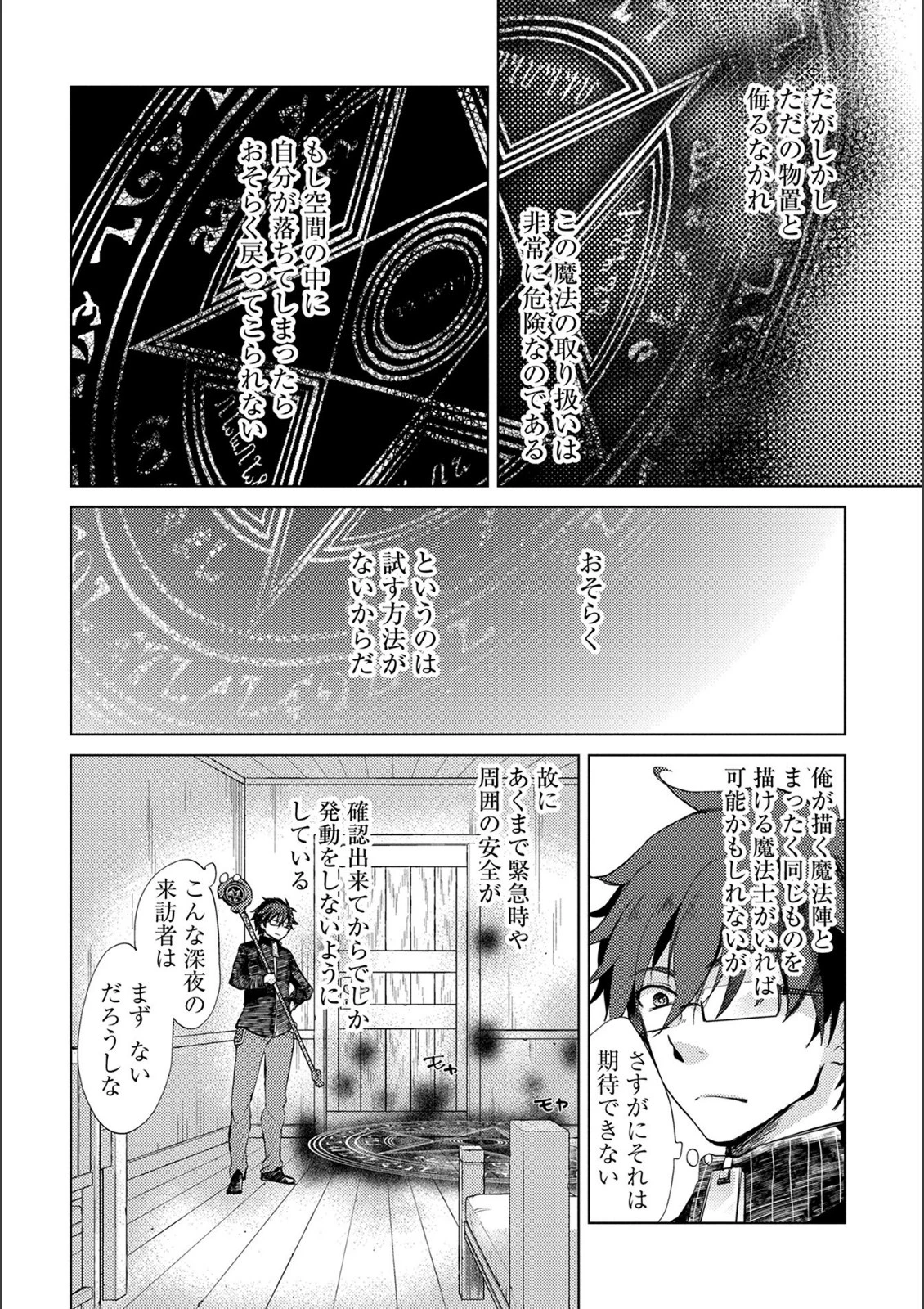 悠久の愚者アズリーの、賢者のすゝめ 第15話 - 16