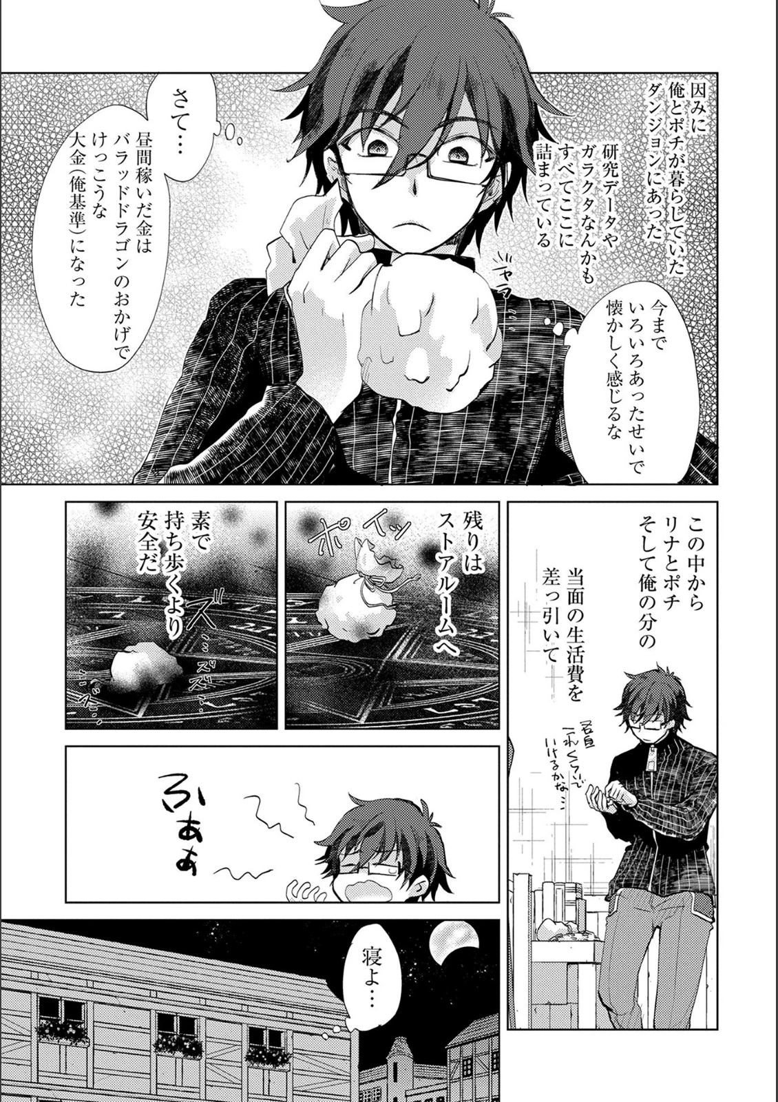悠久の愚者アズリーの、賢者のすゝめ 第15話 - 17