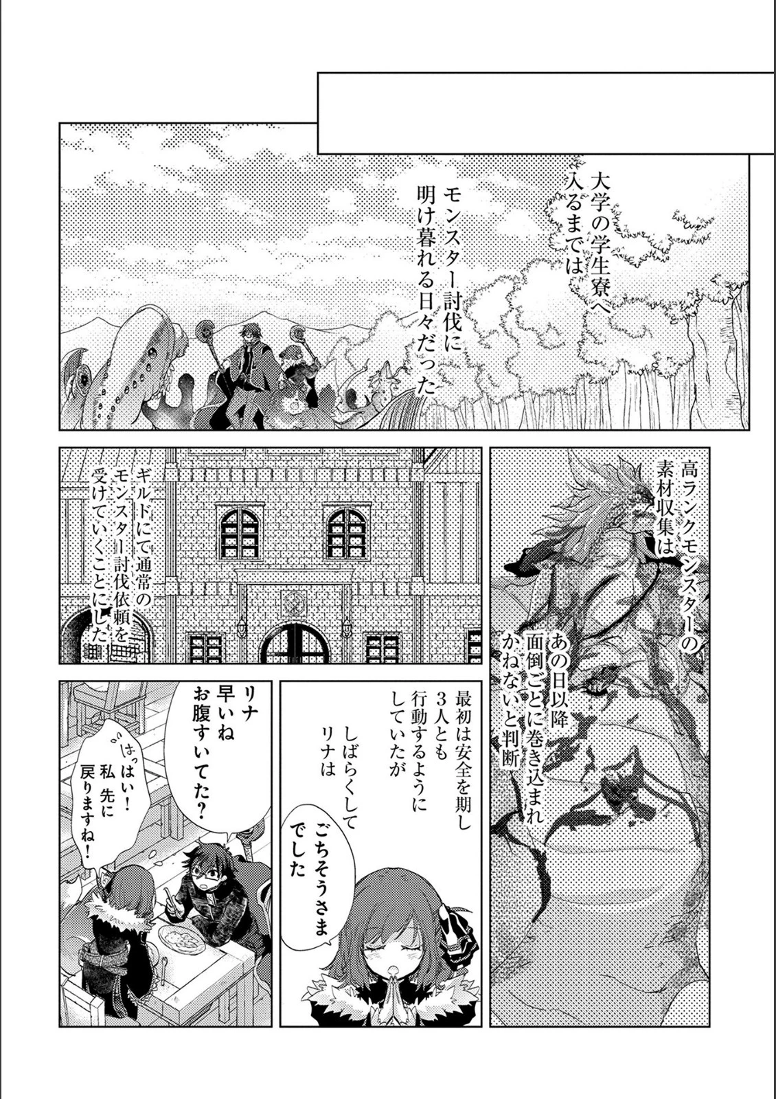 悠久の愚者アズリーの、賢者のすゝめ 第15話 - 18
