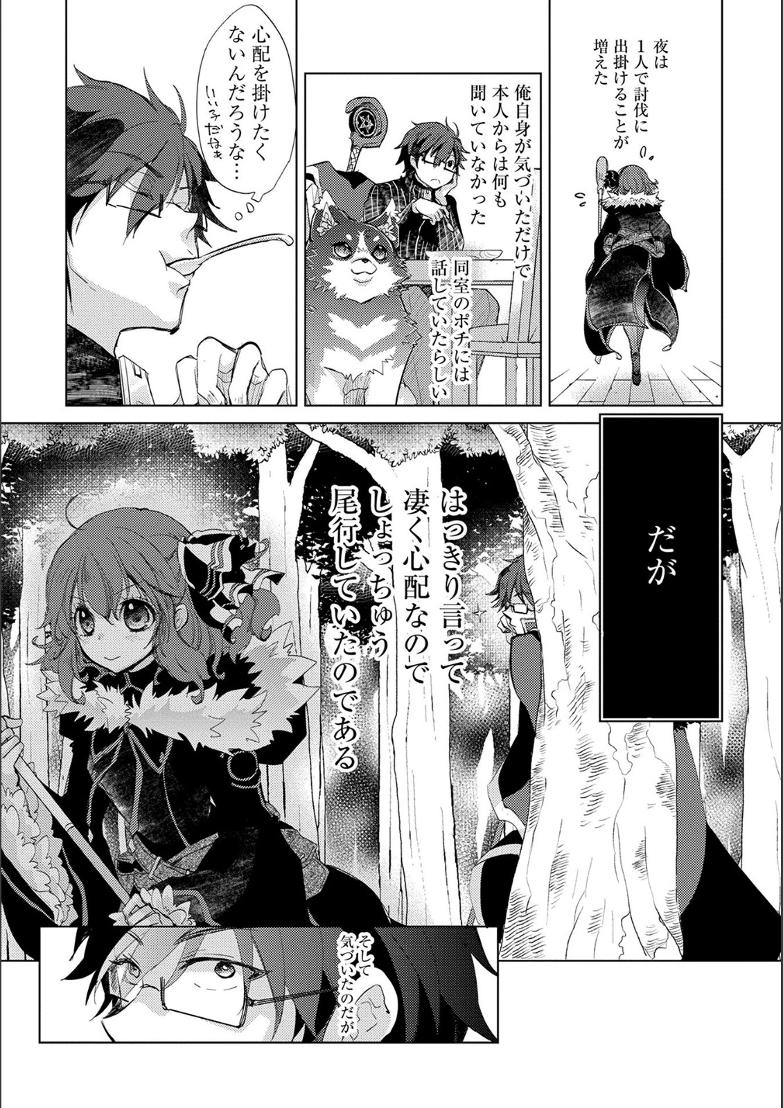 悠久の愚者アズリーの、賢者のすゝめ 第15話 - 19