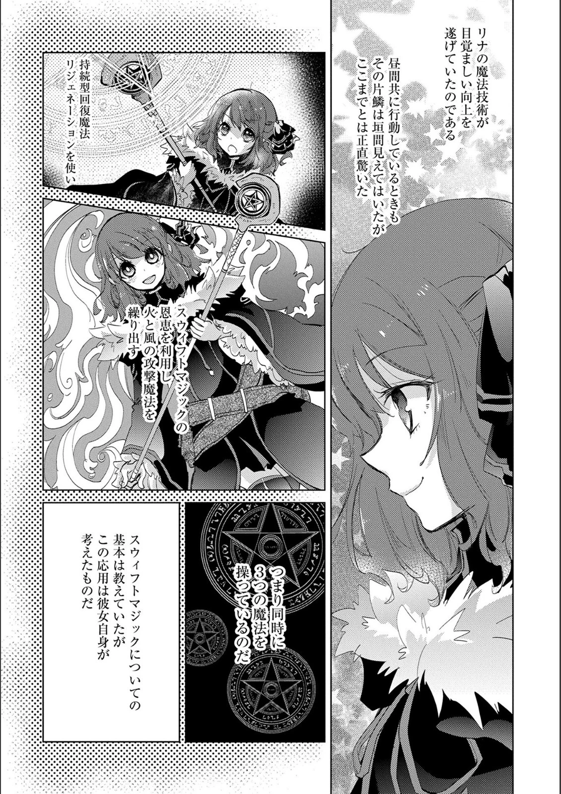 悠久の愚者アズリーの、賢者のすゝめ 第15話 - 20