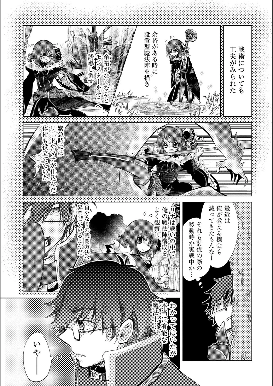 悠久の愚者アズリーの、賢者のすゝめ 第15話 - 21