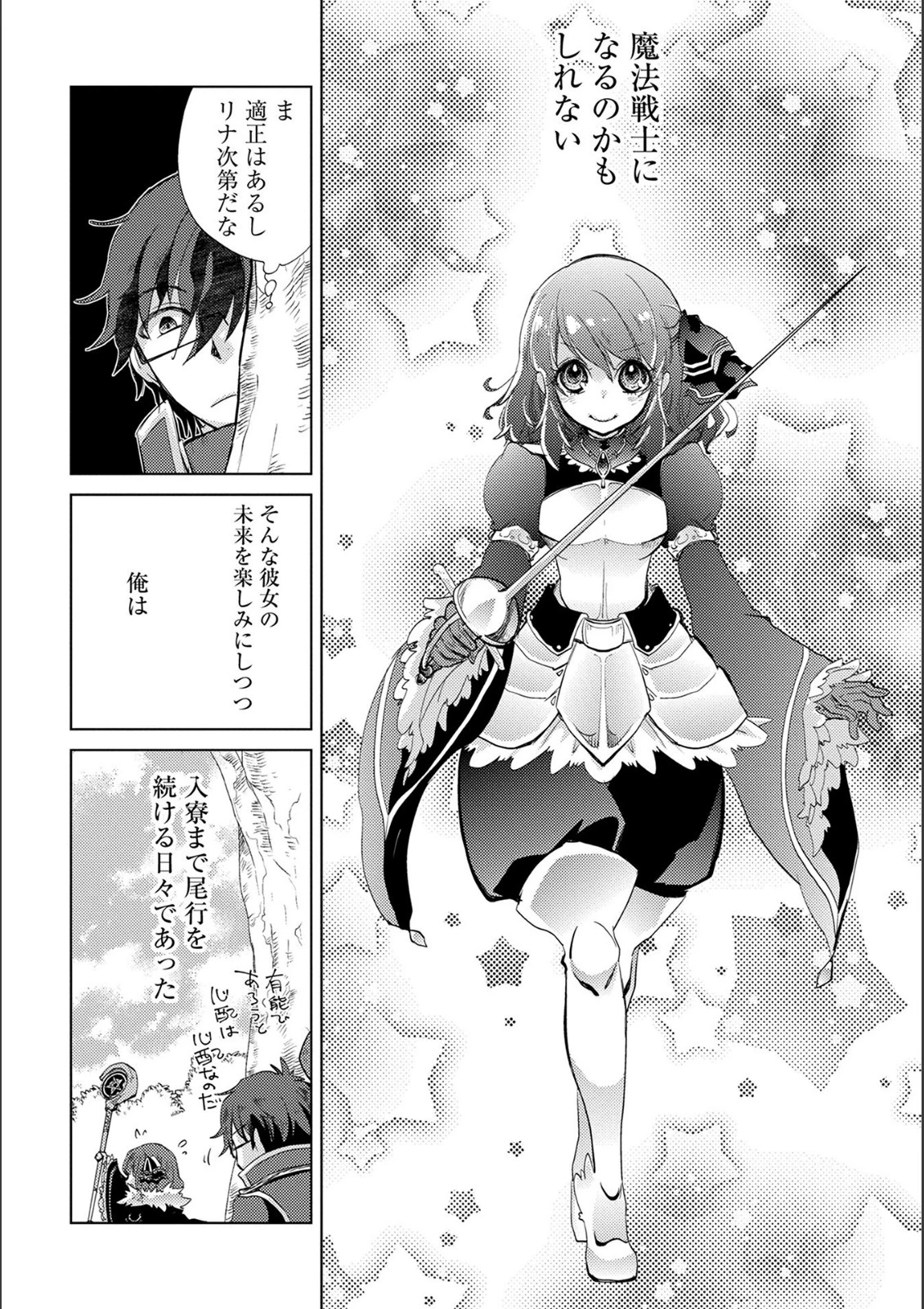 悠久の愚者アズリーの、賢者のすゝめ 第15話 - 22