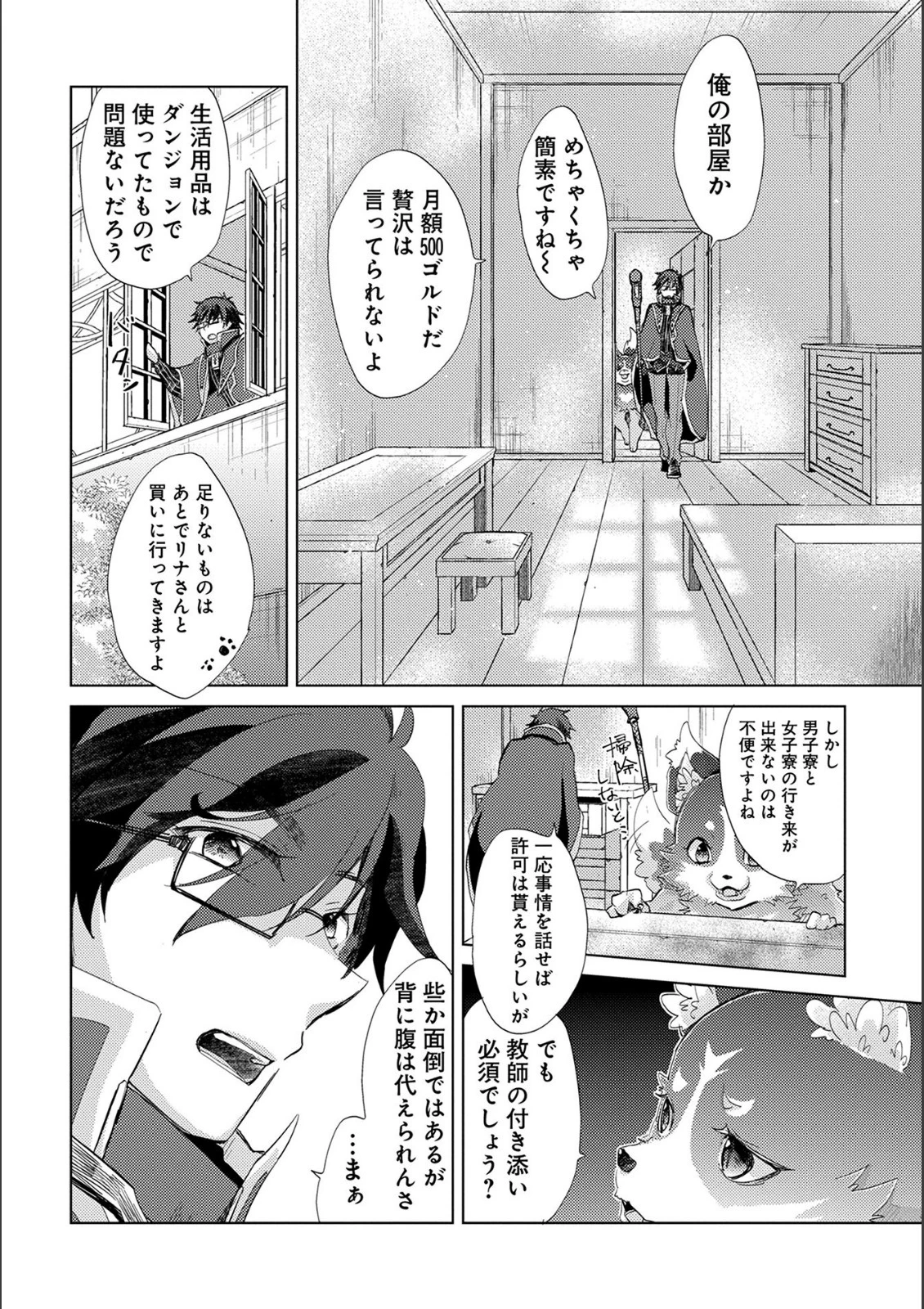 悠久の愚者アズリーの、賢者のすゝめ 第15話 - 24