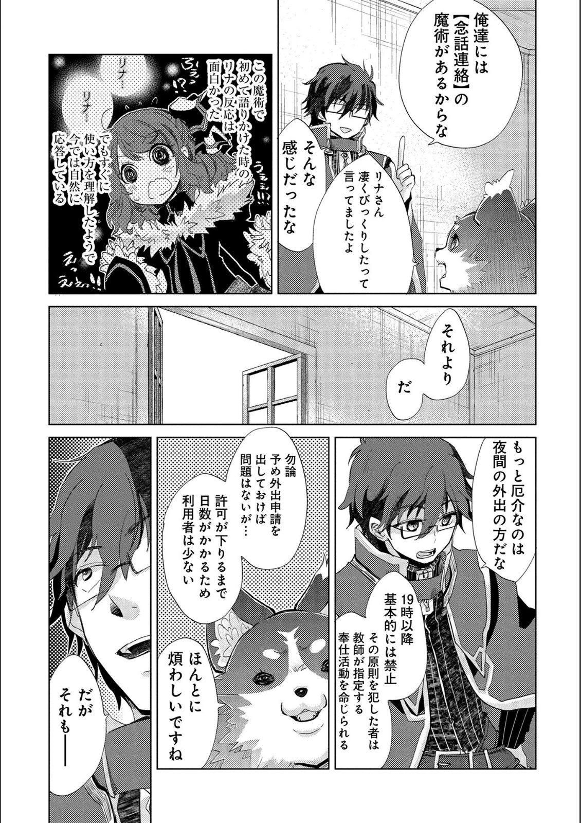 悠久の愚者アズリーの、賢者のすゝめ 第15話 - 25