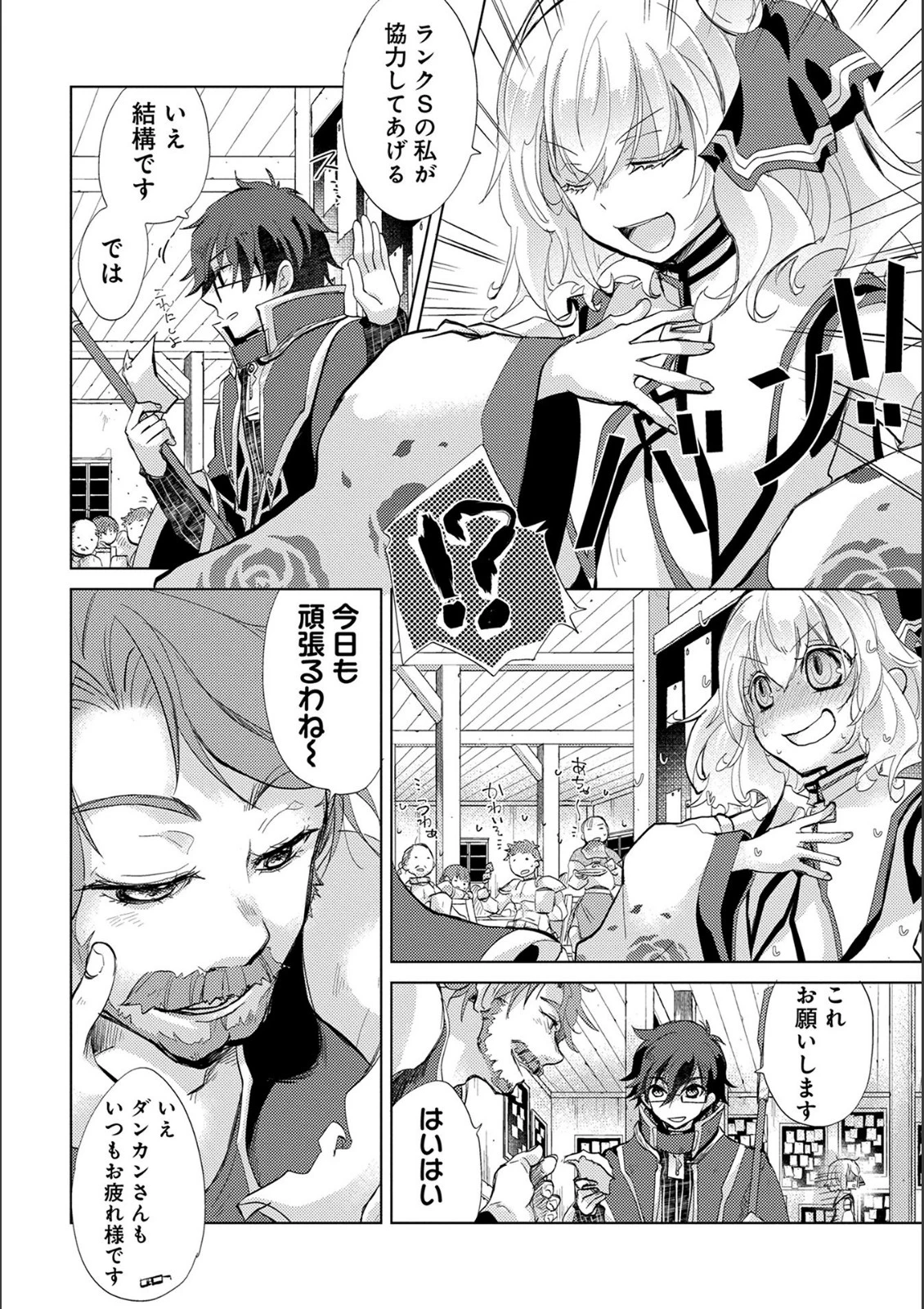 悠久の愚者アズリーの、賢者のすゝめ 第15話 - 30