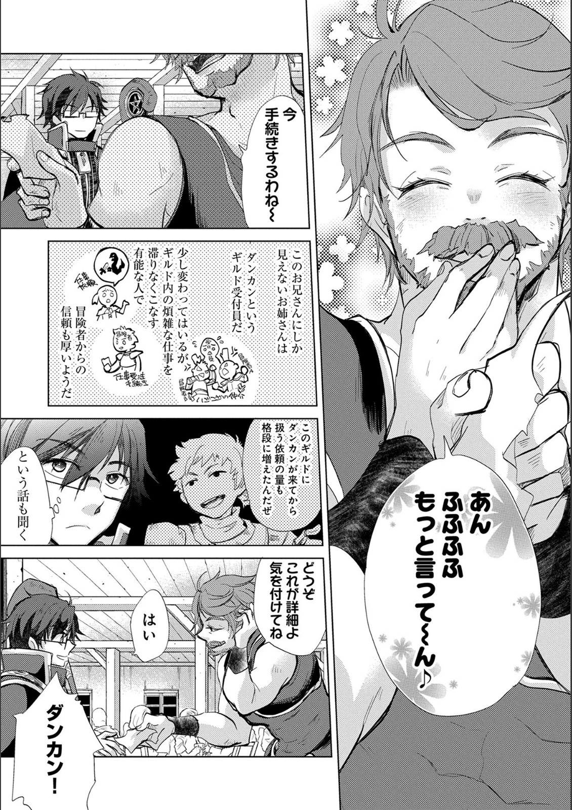 悠久の愚者アズリーの、賢者のすゝめ 第15話 - 31