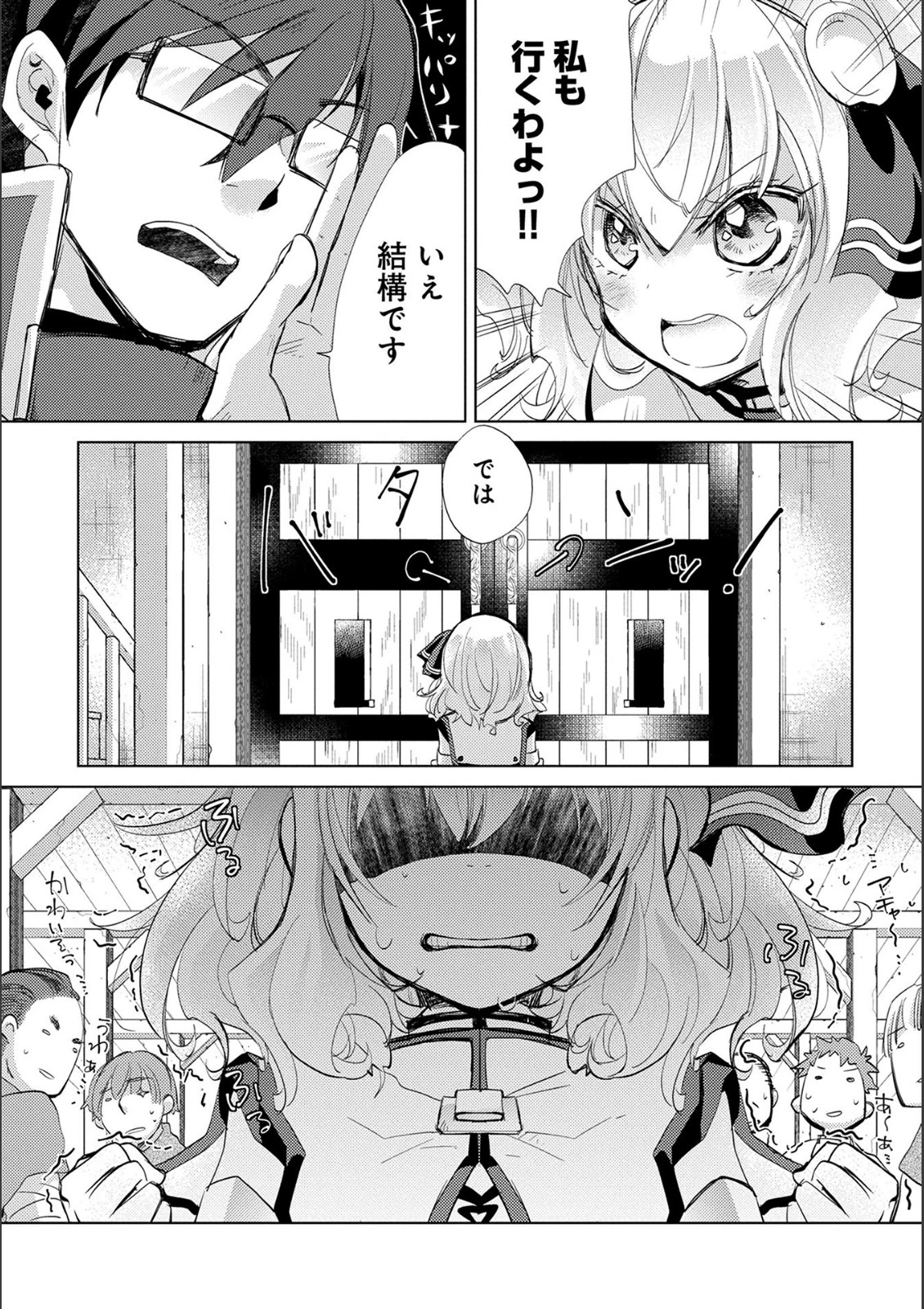 悠久の愚者アズリーの、賢者のすゝめ 第15話 - 33