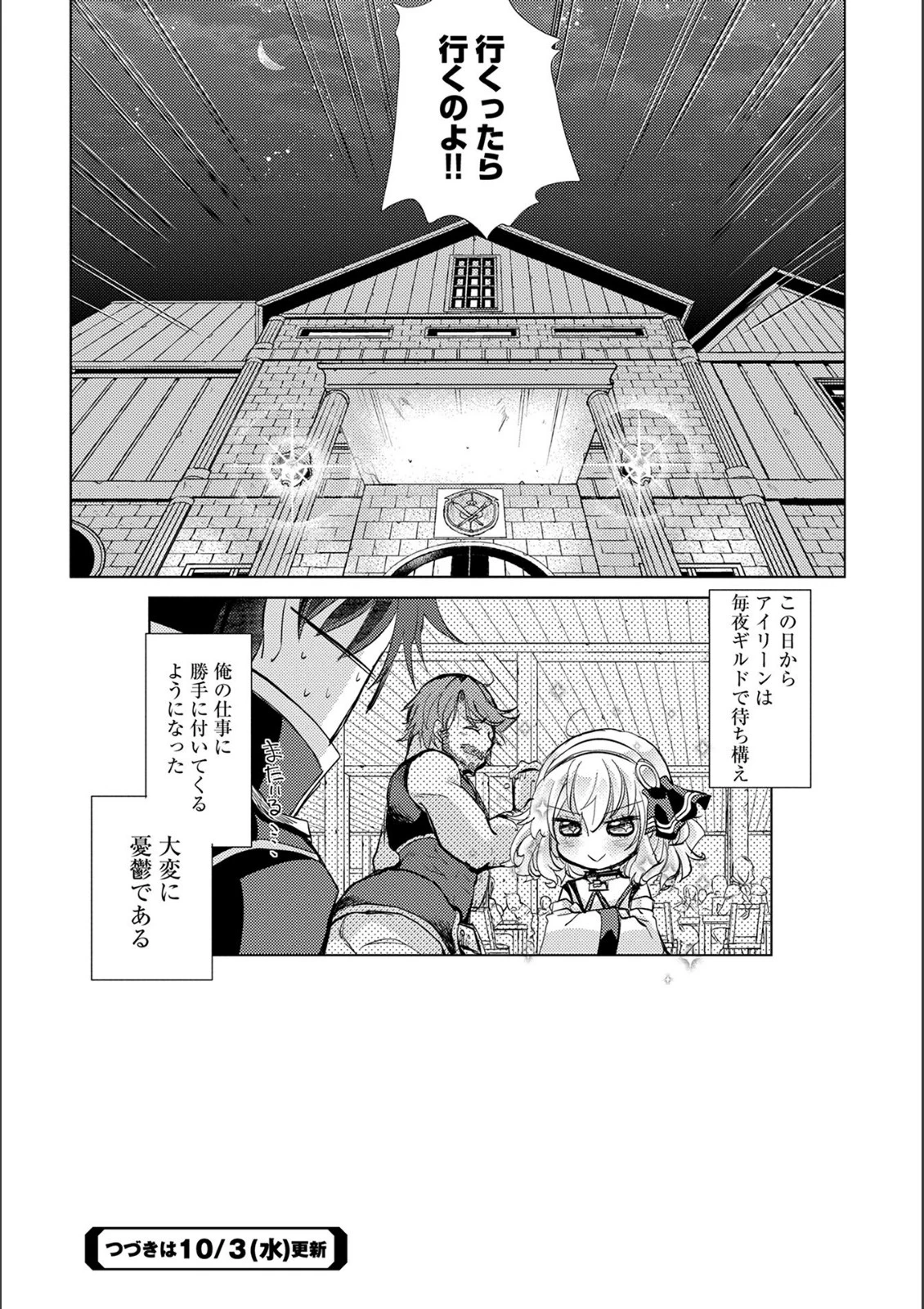 悠久の愚者アズリーの、賢者のすゝめ 第15話 - 34