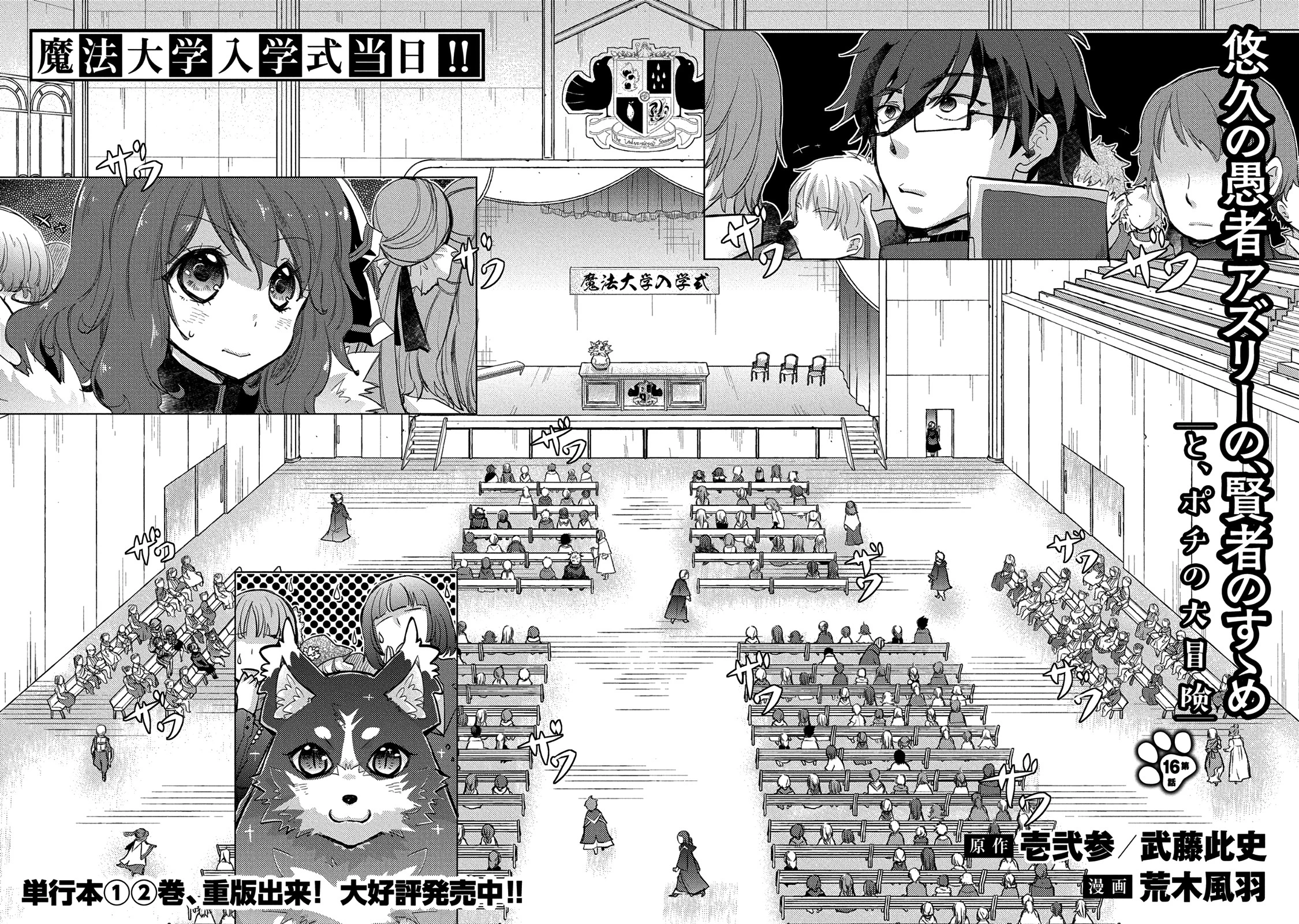 悠久の愚者アズリーの、賢者のすゝめ 第16話 - 2