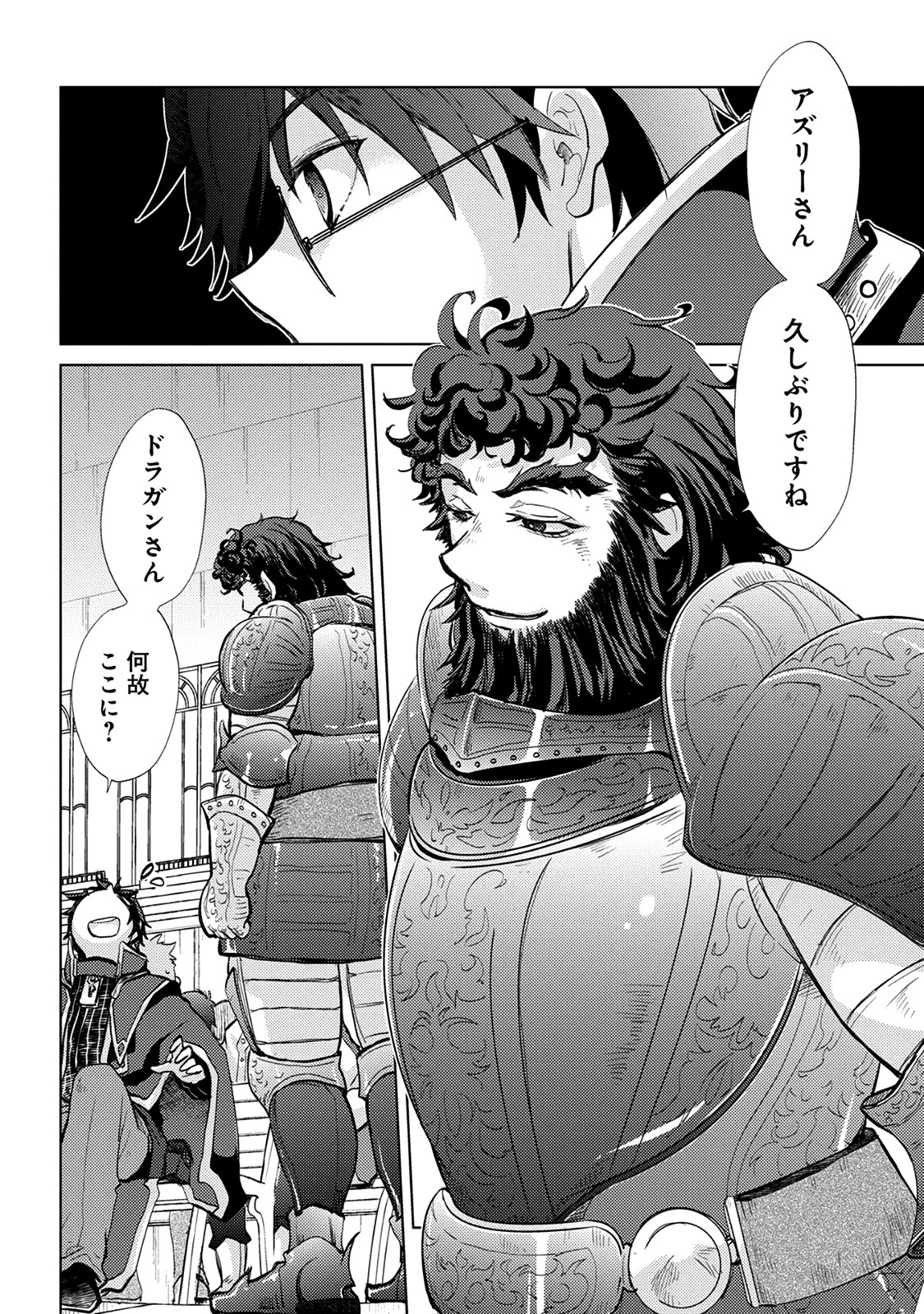 悠久の愚者アズリーの、賢者のすゝめ 第16話 - 3