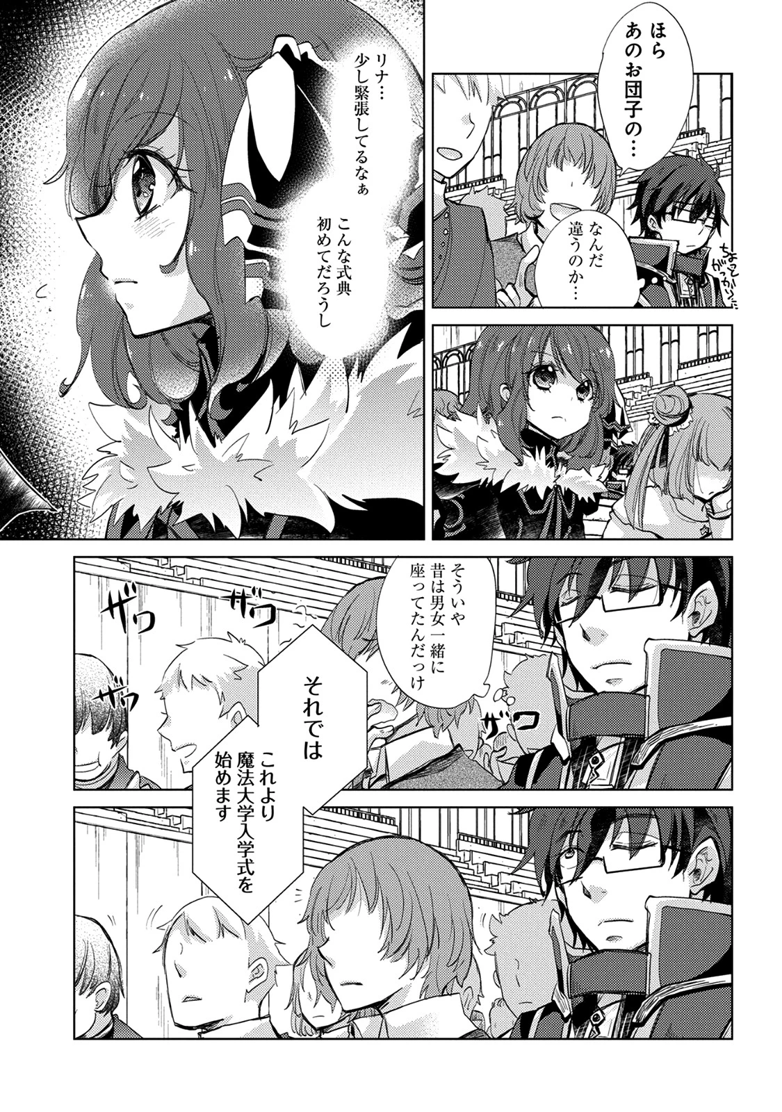 悠久の愚者アズリーの、賢者のすゝめ 第16話 - 6