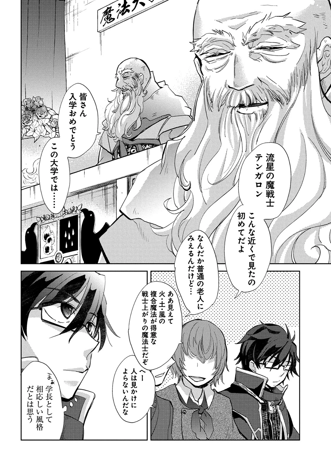 悠久の愚者アズリーの、賢者のすゝめ 第16話 - 8