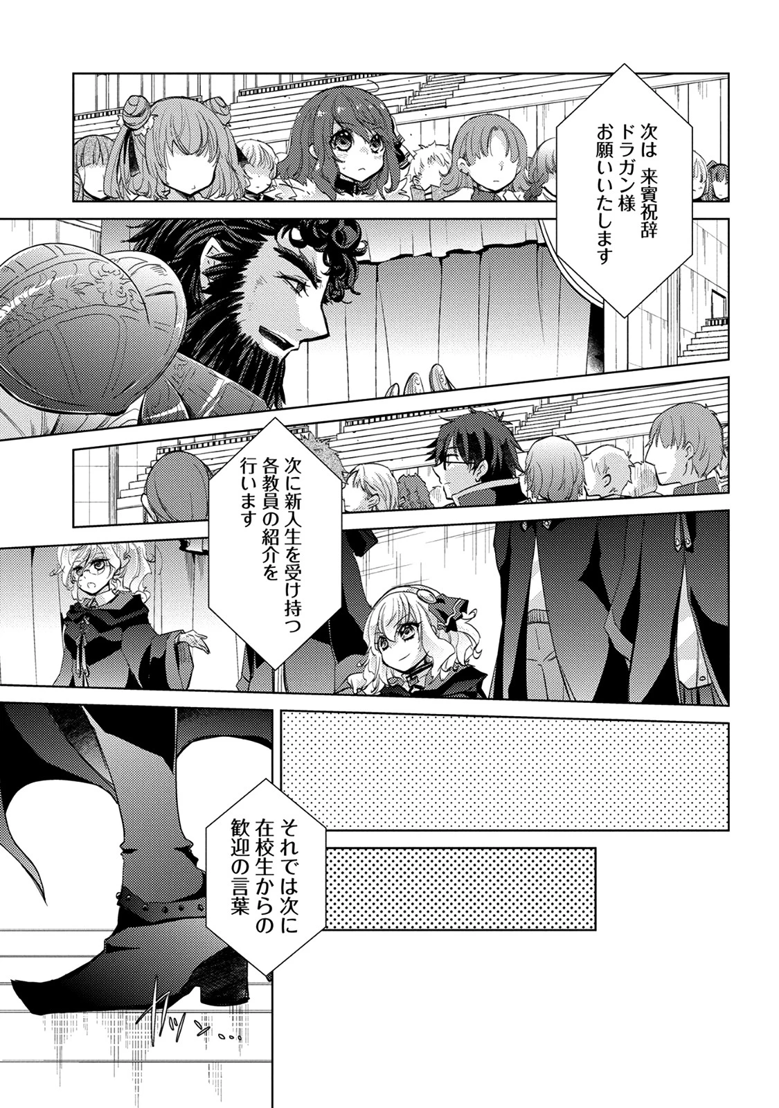 悠久の愚者アズリーの、賢者のすゝめ 第16話 - 9