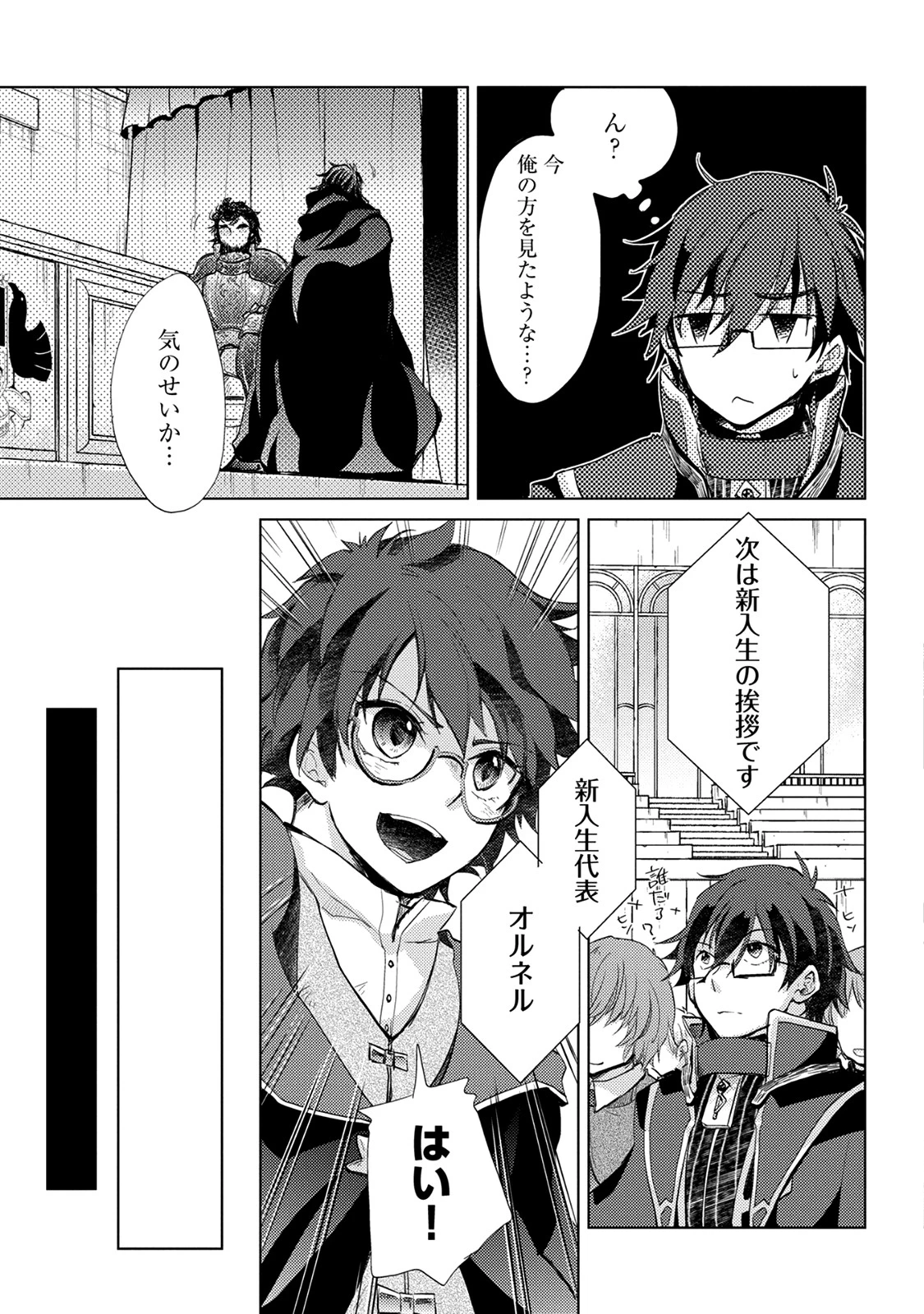 悠久の愚者アズリーの、賢者のすゝめ 第16話 - 12