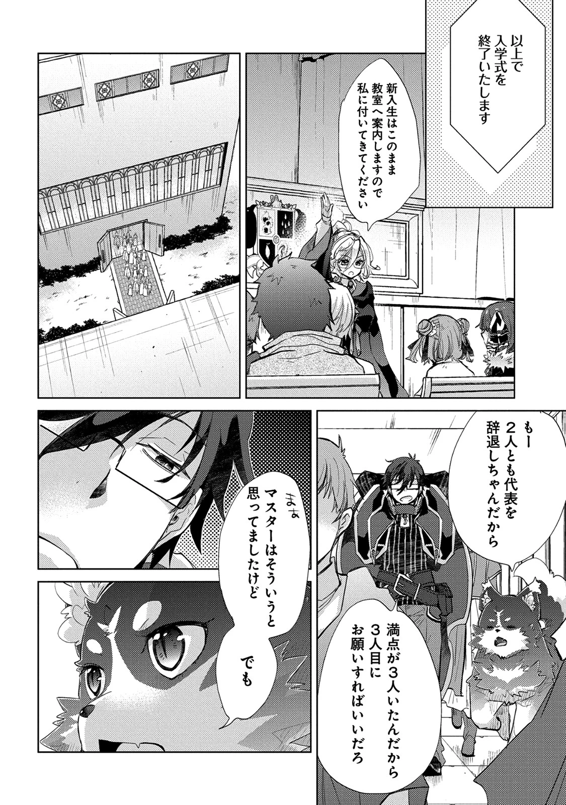 悠久の愚者アズリーの、賢者のすゝめ 第16話 - 13