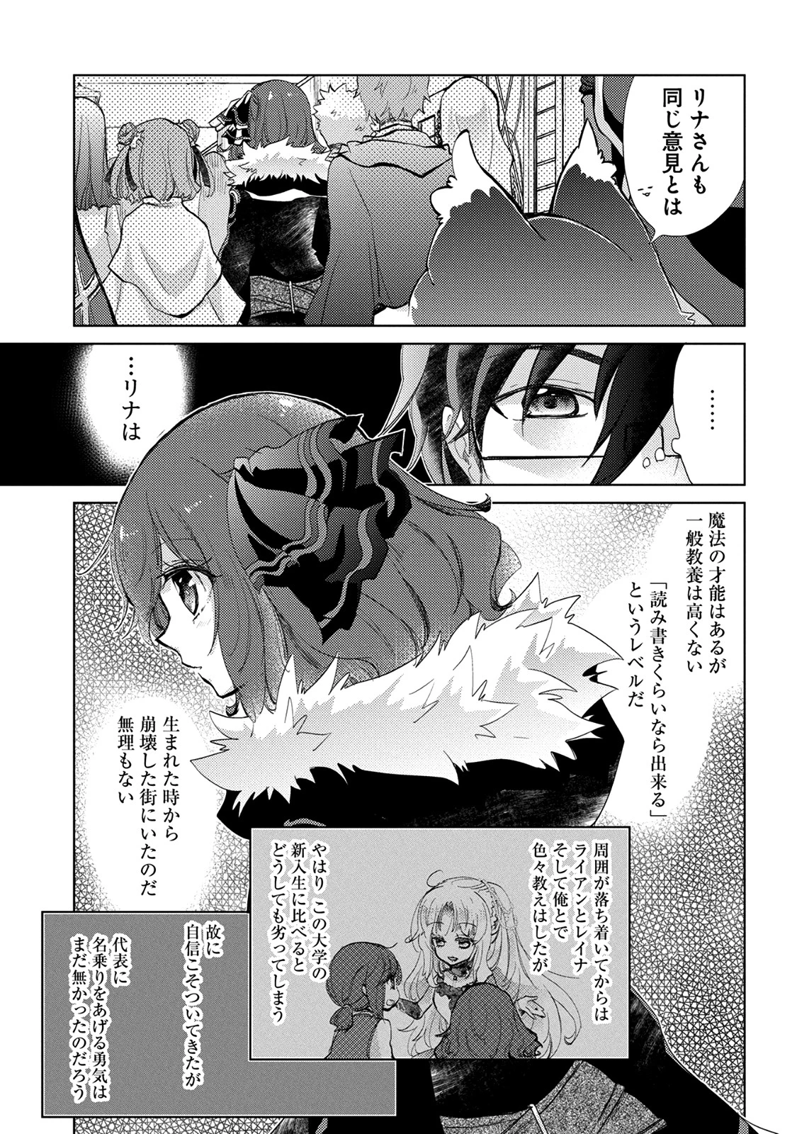 悠久の愚者アズリーの、賢者のすゝめ 第16話 - 14