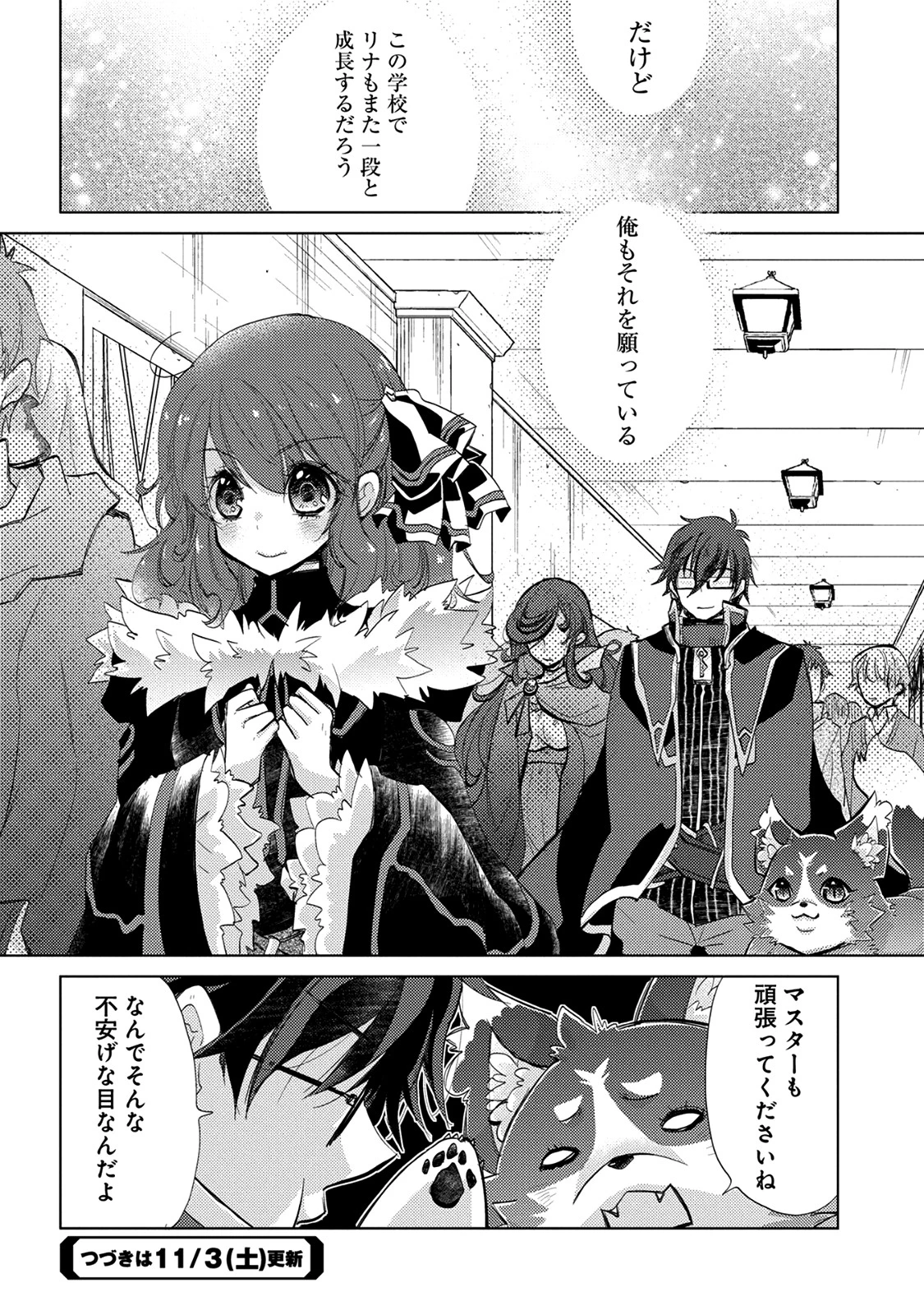 悠久の愚者アズリーの、賢者のすゝめ 第16話 - 15