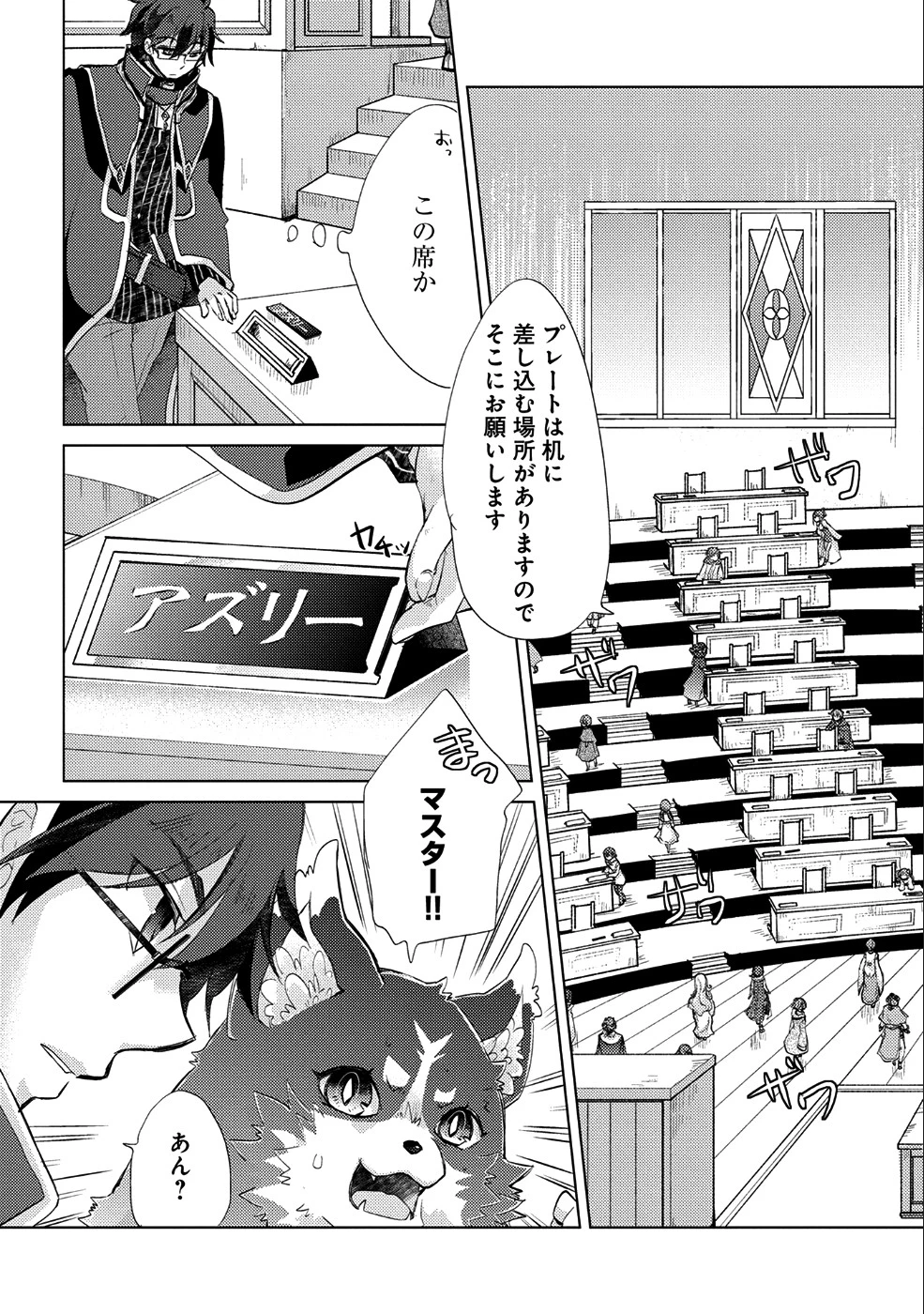 悠久の愚者アズリーの、賢者のすゝめ 第17話 - 3