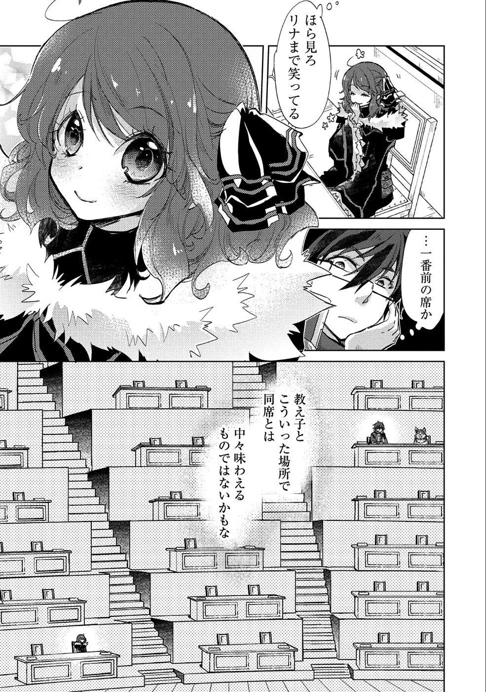 悠久の愚者アズリーの、賢者のすゝめ 第17話 - 5