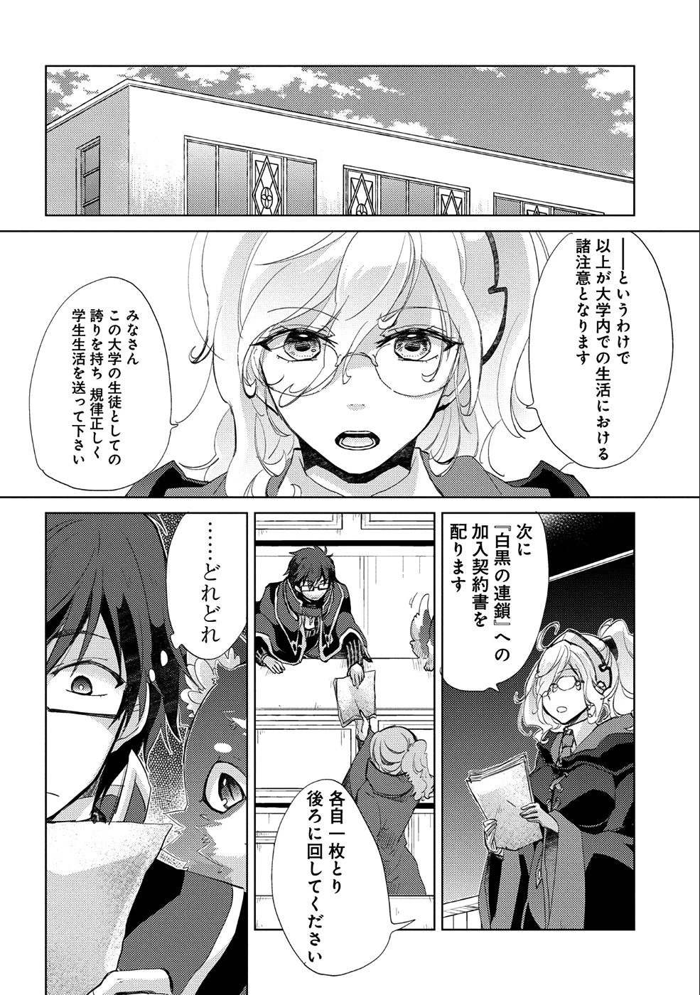 悠久の愚者アズリーの、賢者のすゝめ 第17話 - 6