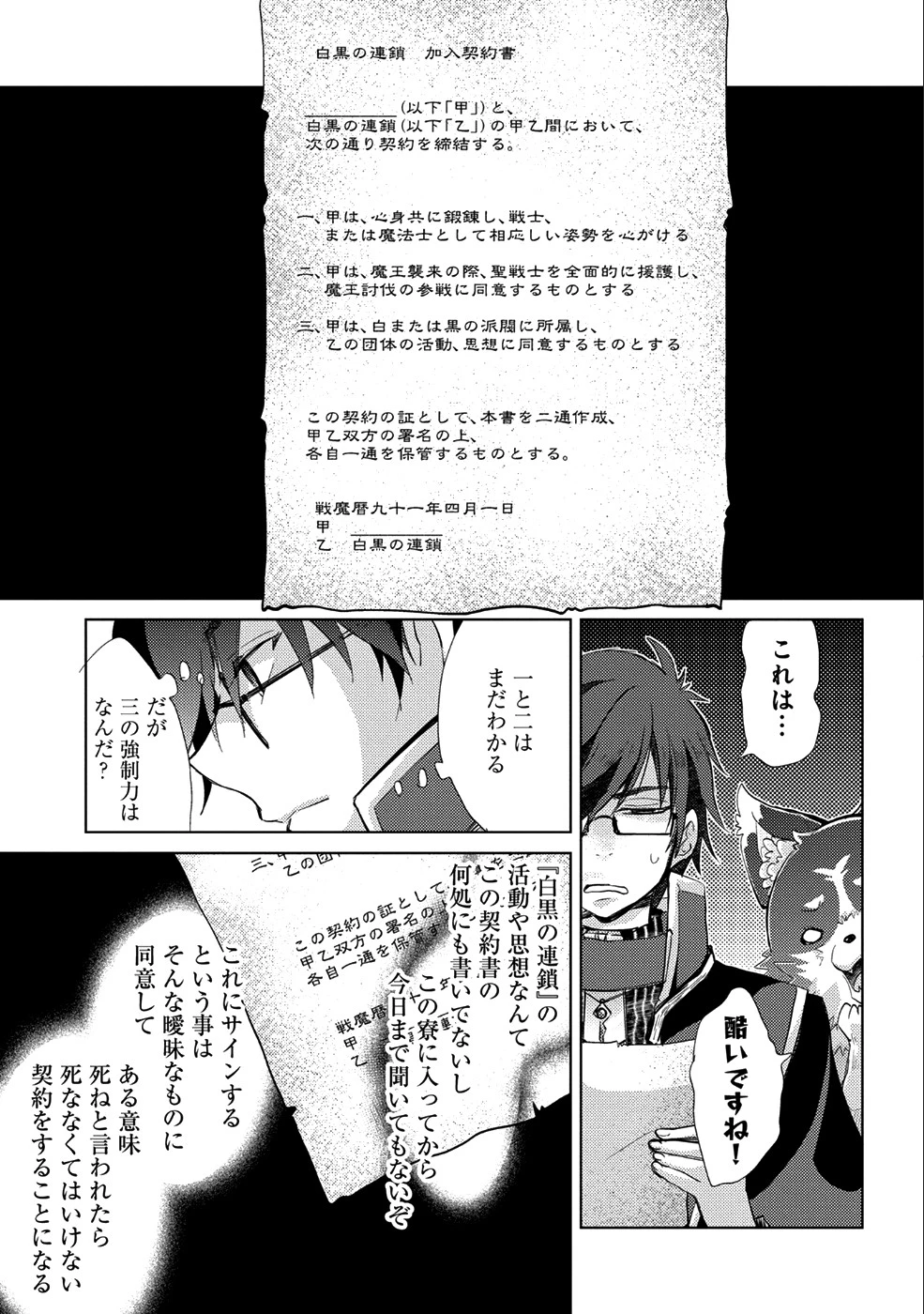 悠久の愚者アズリーの、賢者のすゝめ 第17話 - 7