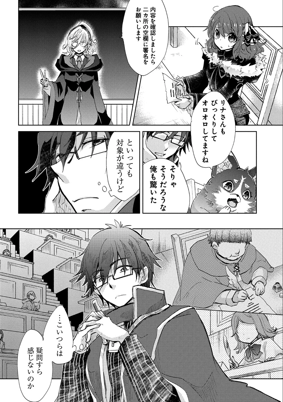 悠久の愚者アズリーの、賢者のすゝめ 第17話 - 8